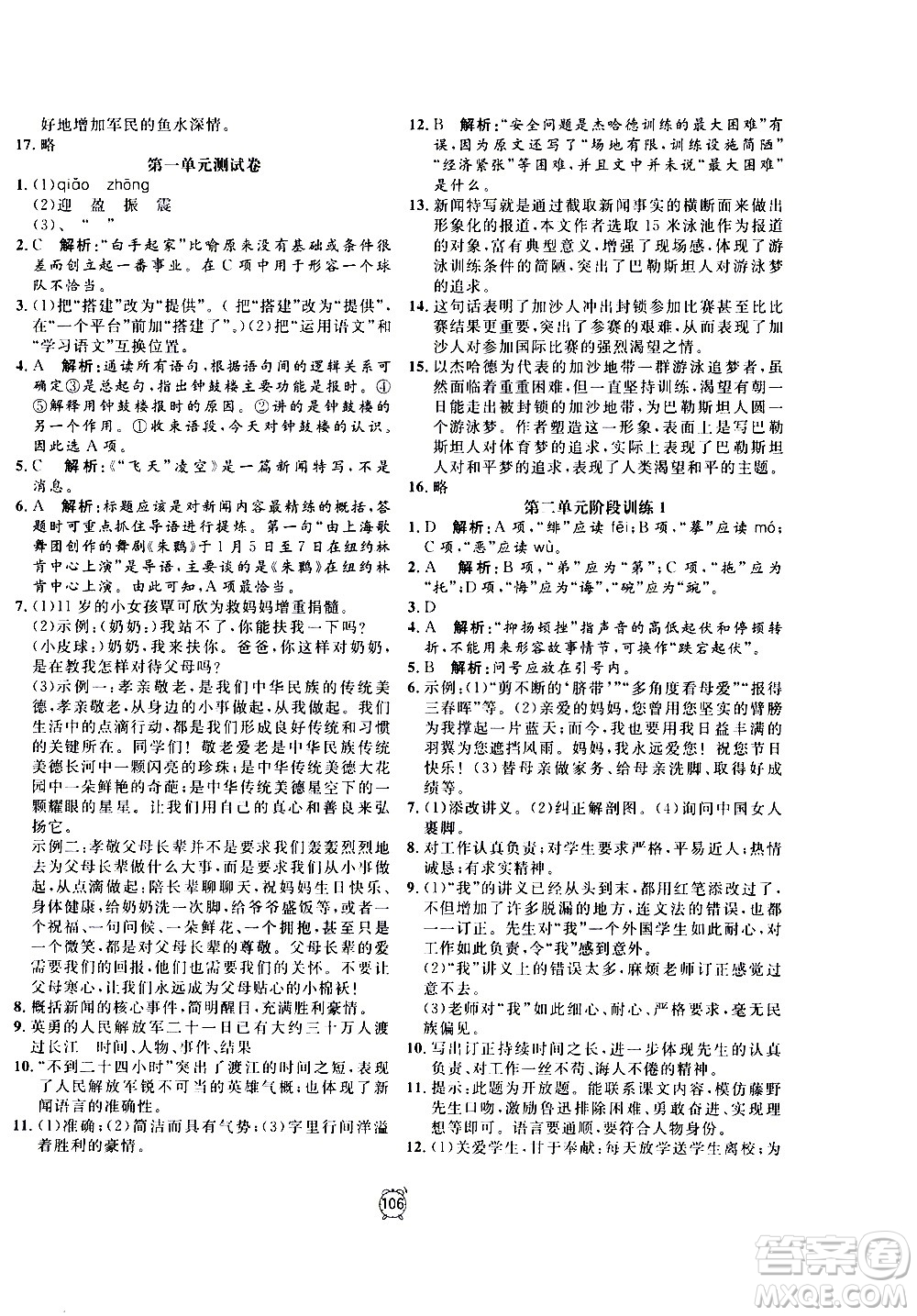 2020過(guò)關(guān)沖刺100分語(yǔ)文八年級(jí)上冊(cè)R人教版答案