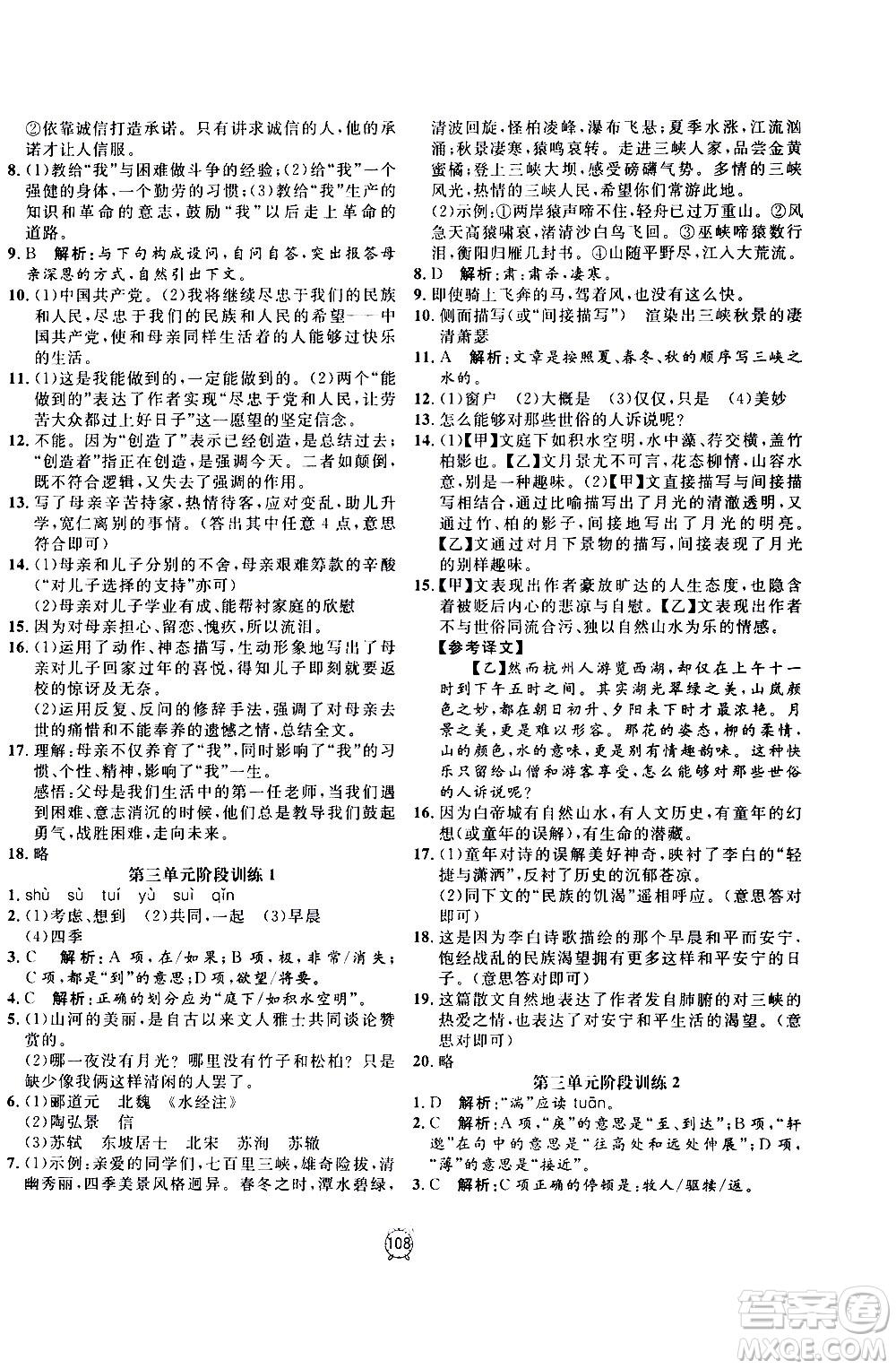 2020過(guò)關(guān)沖刺100分語(yǔ)文八年級(jí)上冊(cè)R人教版答案