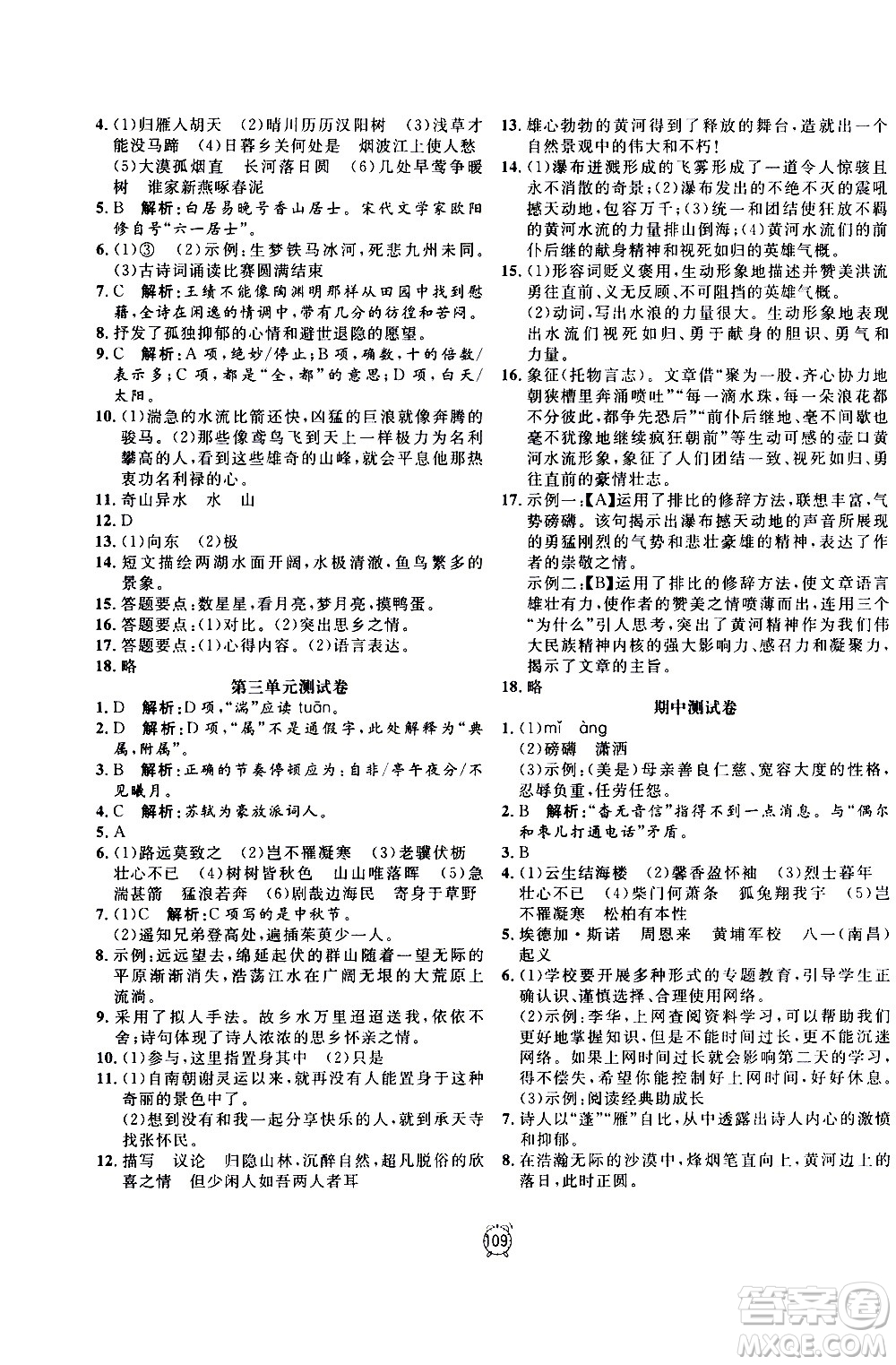 2020過(guò)關(guān)沖刺100分語(yǔ)文八年級(jí)上冊(cè)R人教版答案