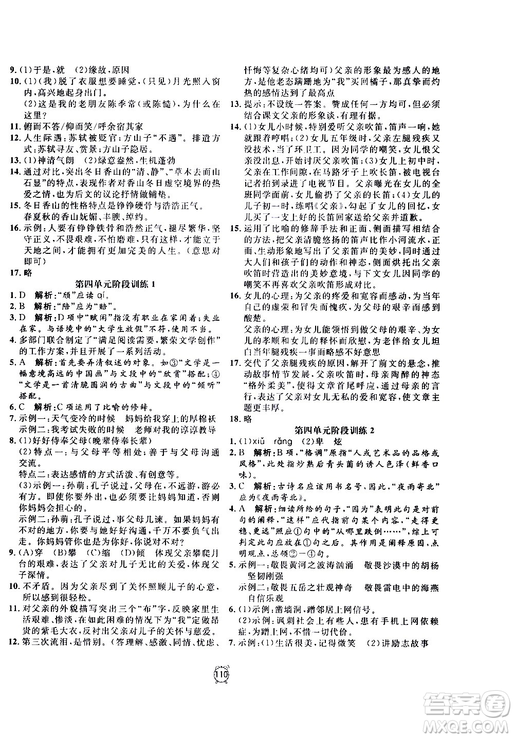 2020過(guò)關(guān)沖刺100分語(yǔ)文八年級(jí)上冊(cè)R人教版答案