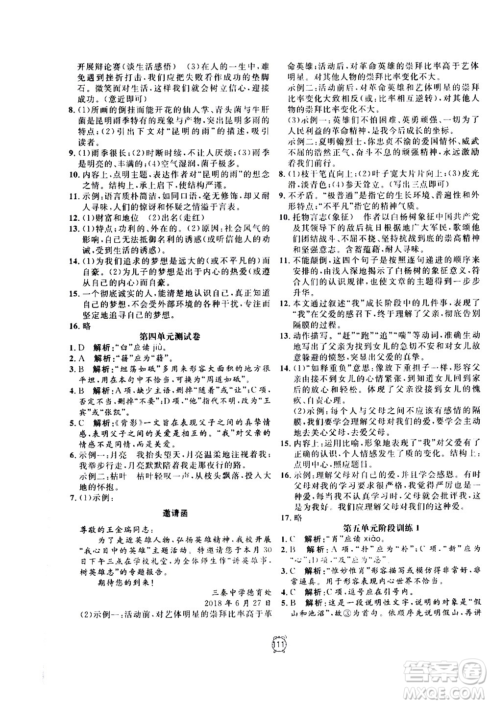 2020過(guò)關(guān)沖刺100分語(yǔ)文八年級(jí)上冊(cè)R人教版答案