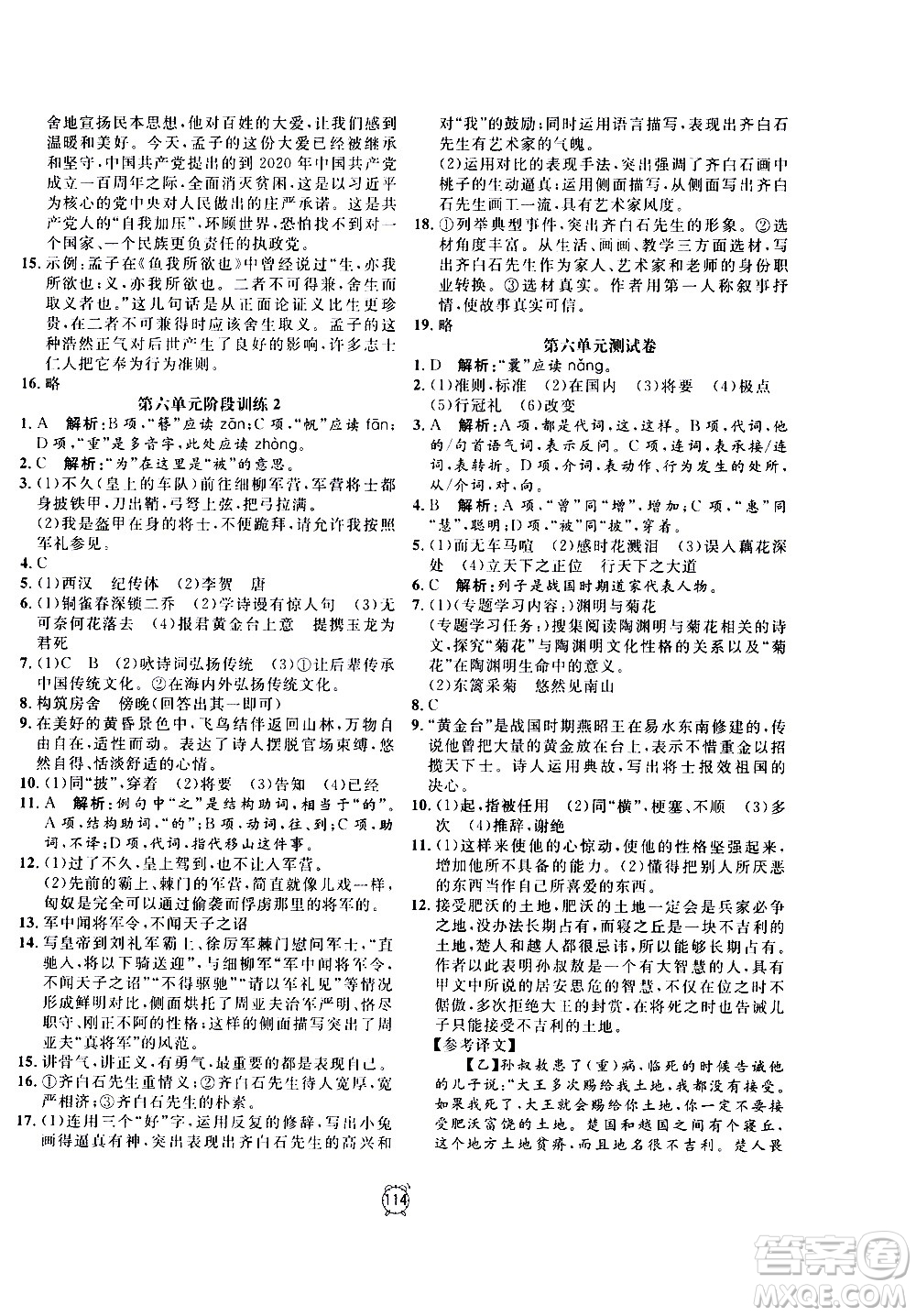 2020過(guò)關(guān)沖刺100分語(yǔ)文八年級(jí)上冊(cè)R人教版答案