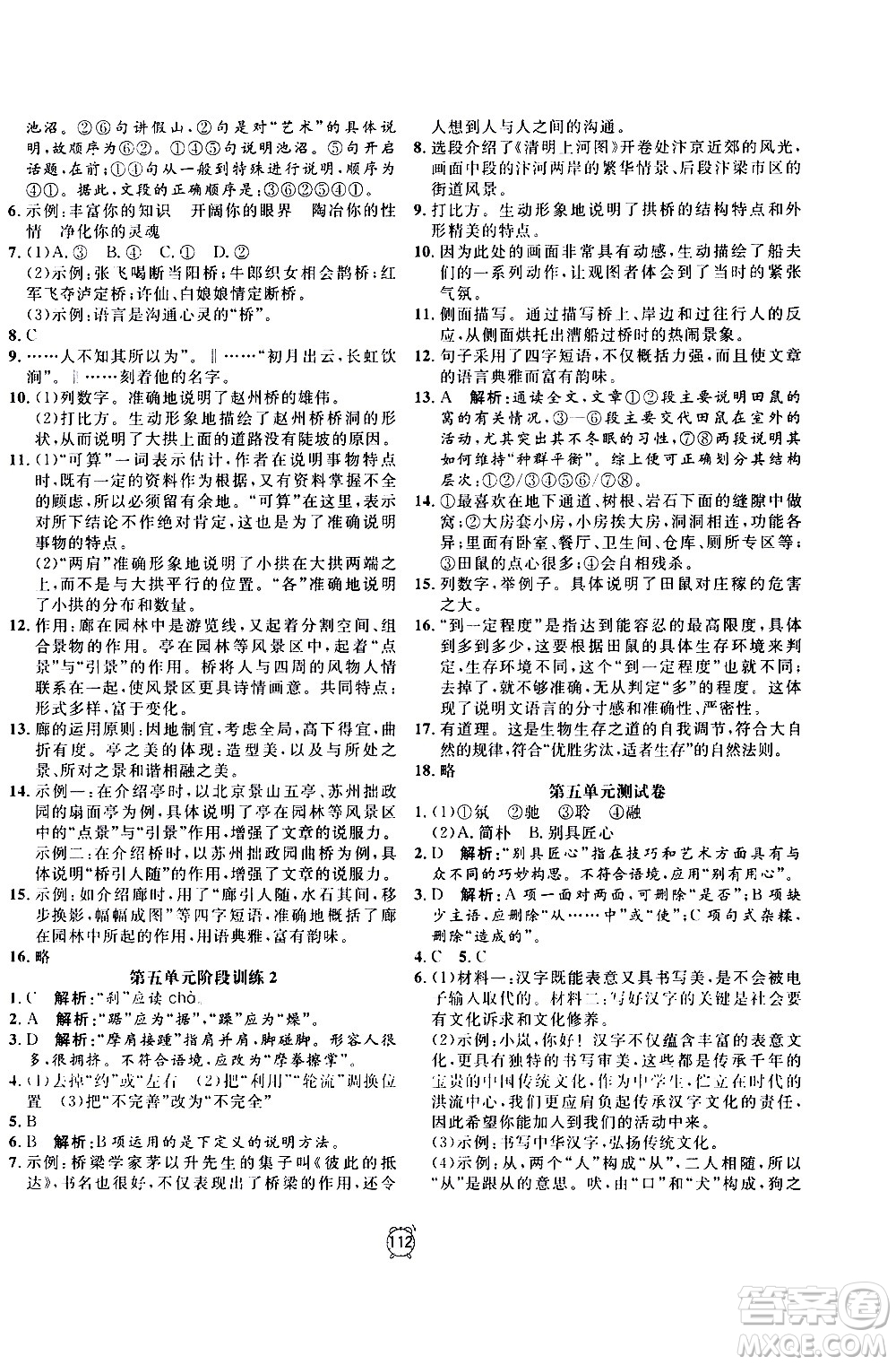 2020過(guò)關(guān)沖刺100分語(yǔ)文八年級(jí)上冊(cè)R人教版答案