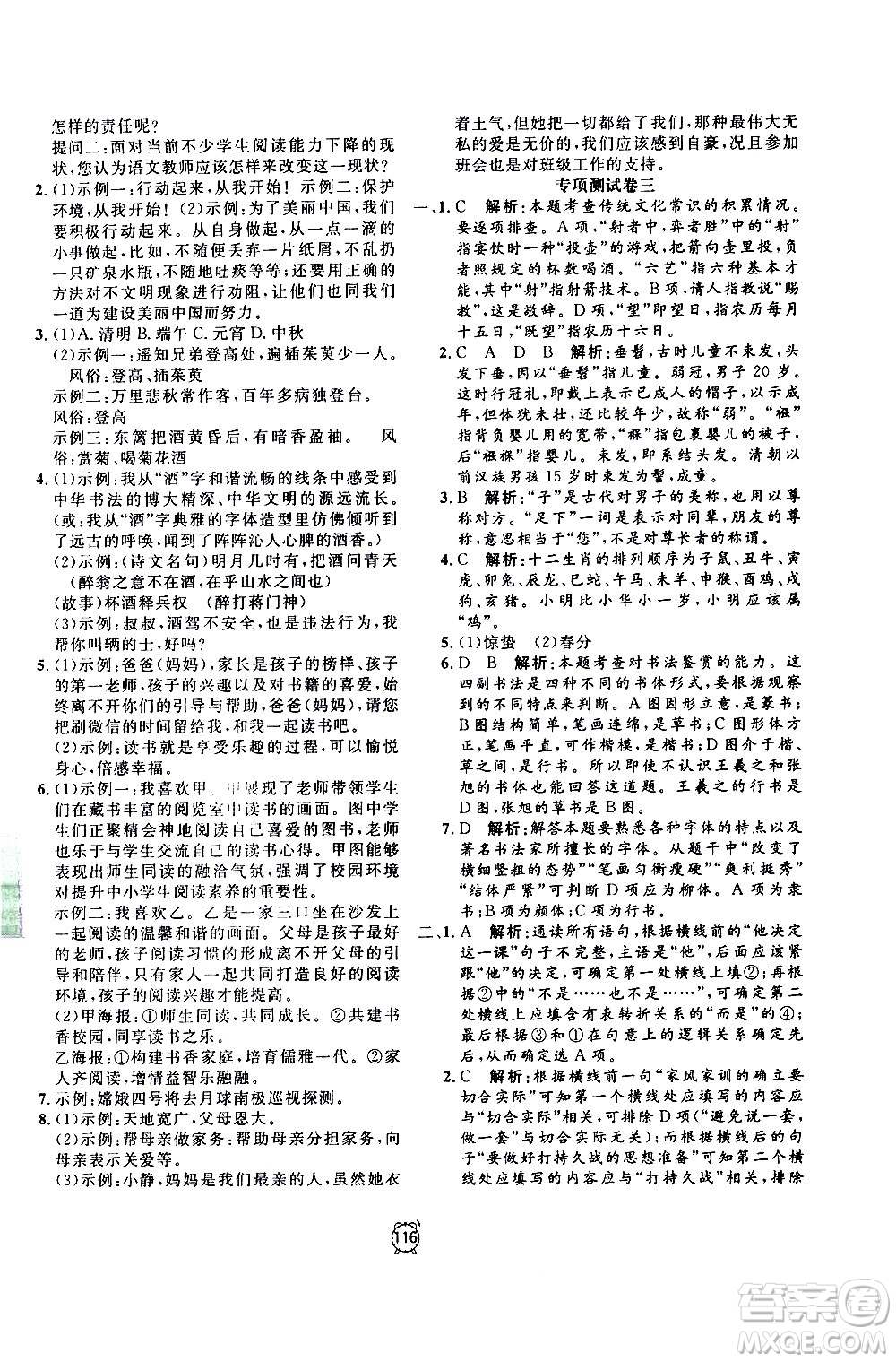 2020過(guò)關(guān)沖刺100分語(yǔ)文八年級(jí)上冊(cè)R人教版答案