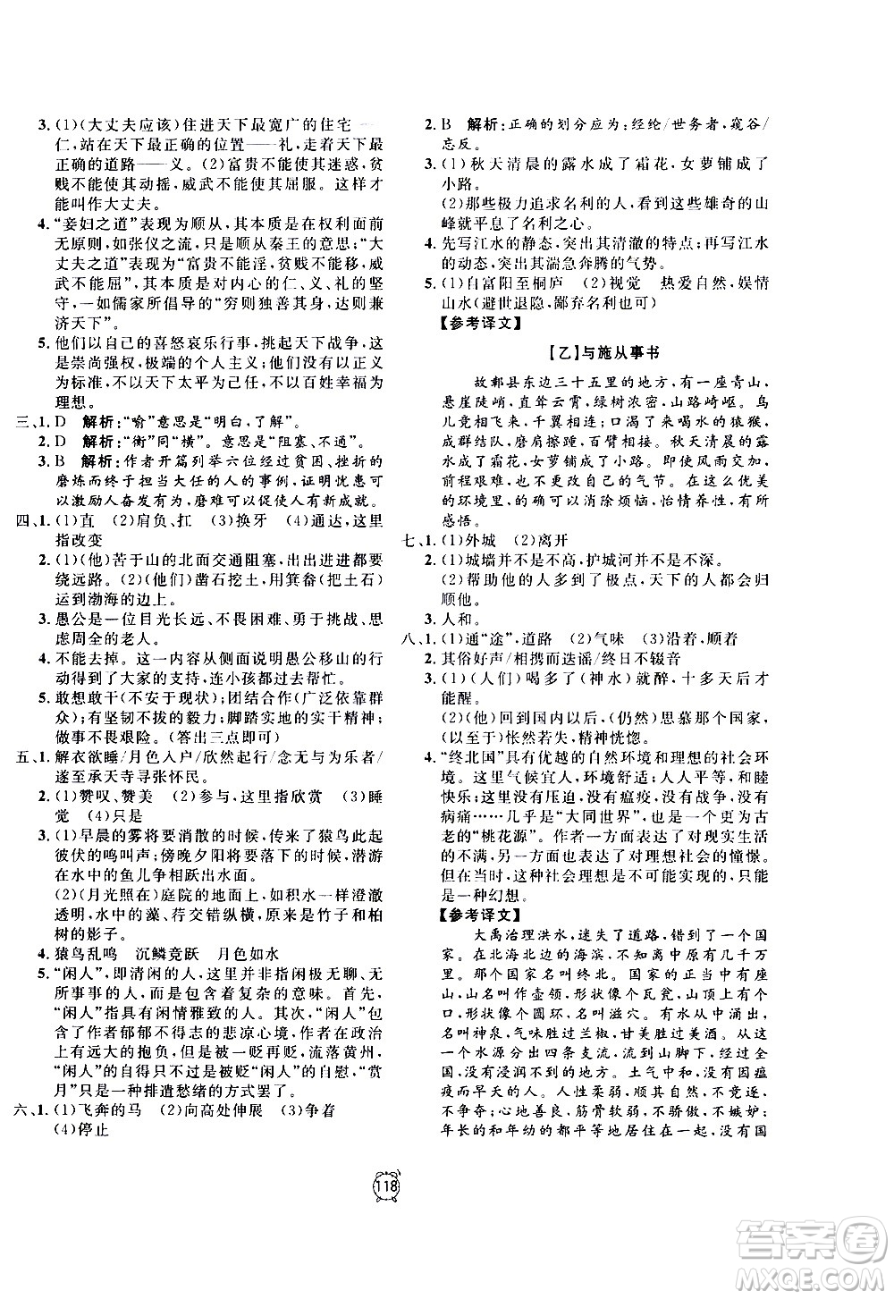 2020過(guò)關(guān)沖刺100分語(yǔ)文八年級(jí)上冊(cè)R人教版答案