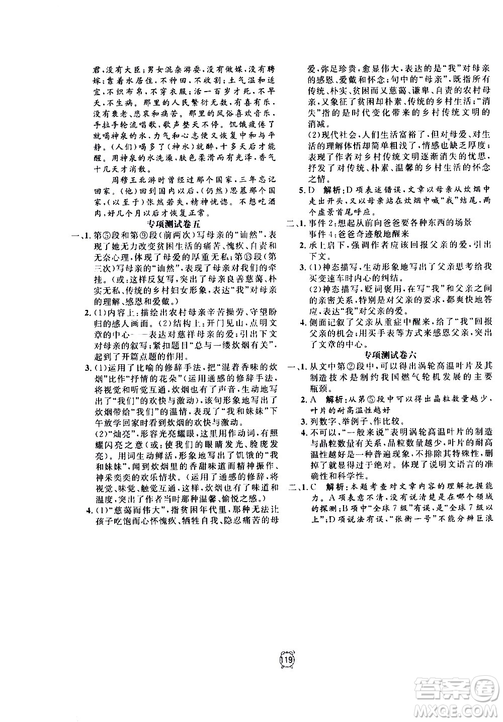 2020過(guò)關(guān)沖刺100分語(yǔ)文八年級(jí)上冊(cè)R人教版答案