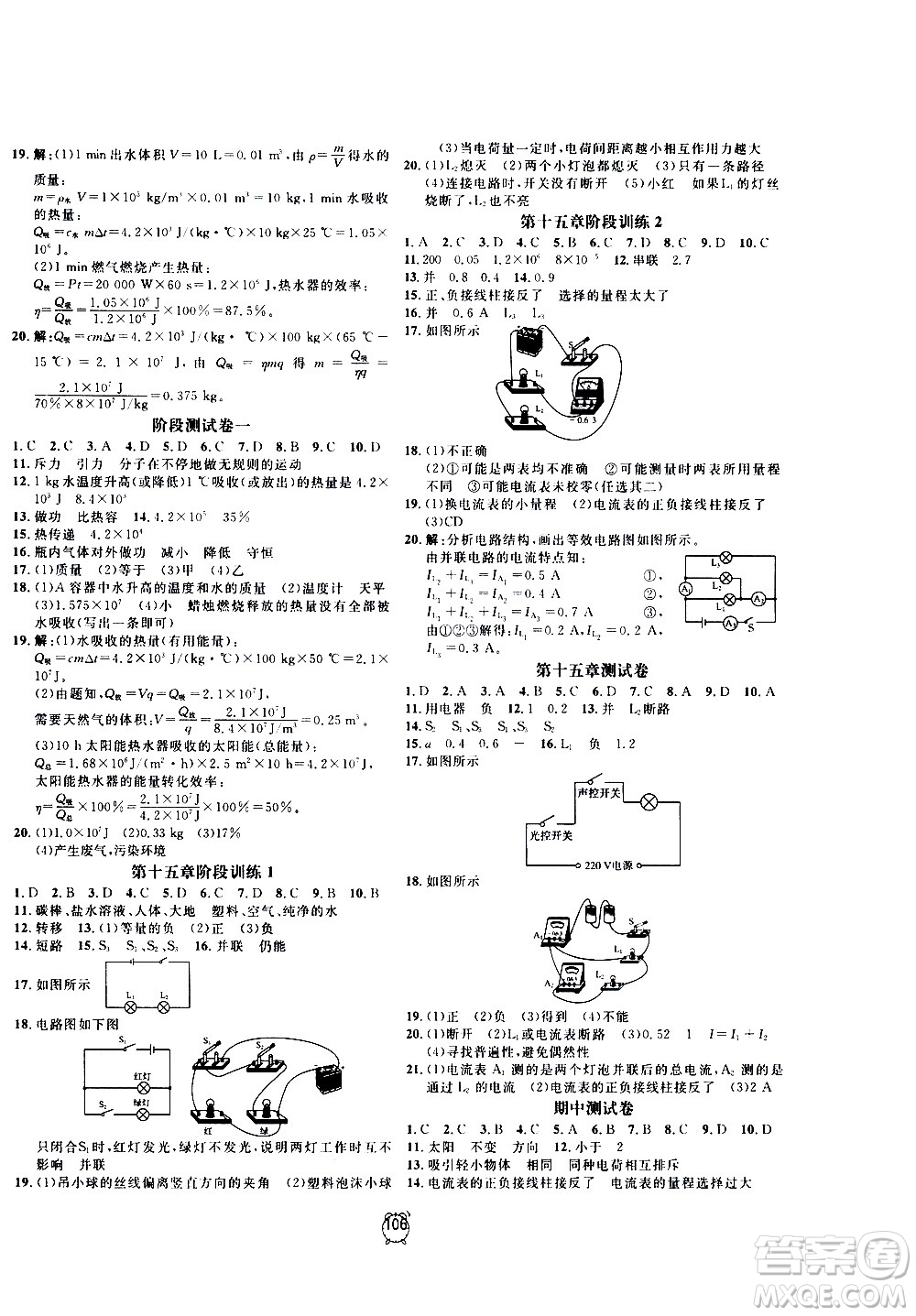 2020過(guò)關(guān)沖刺100分物理九年級(jí)上冊(cè)R人教版答案