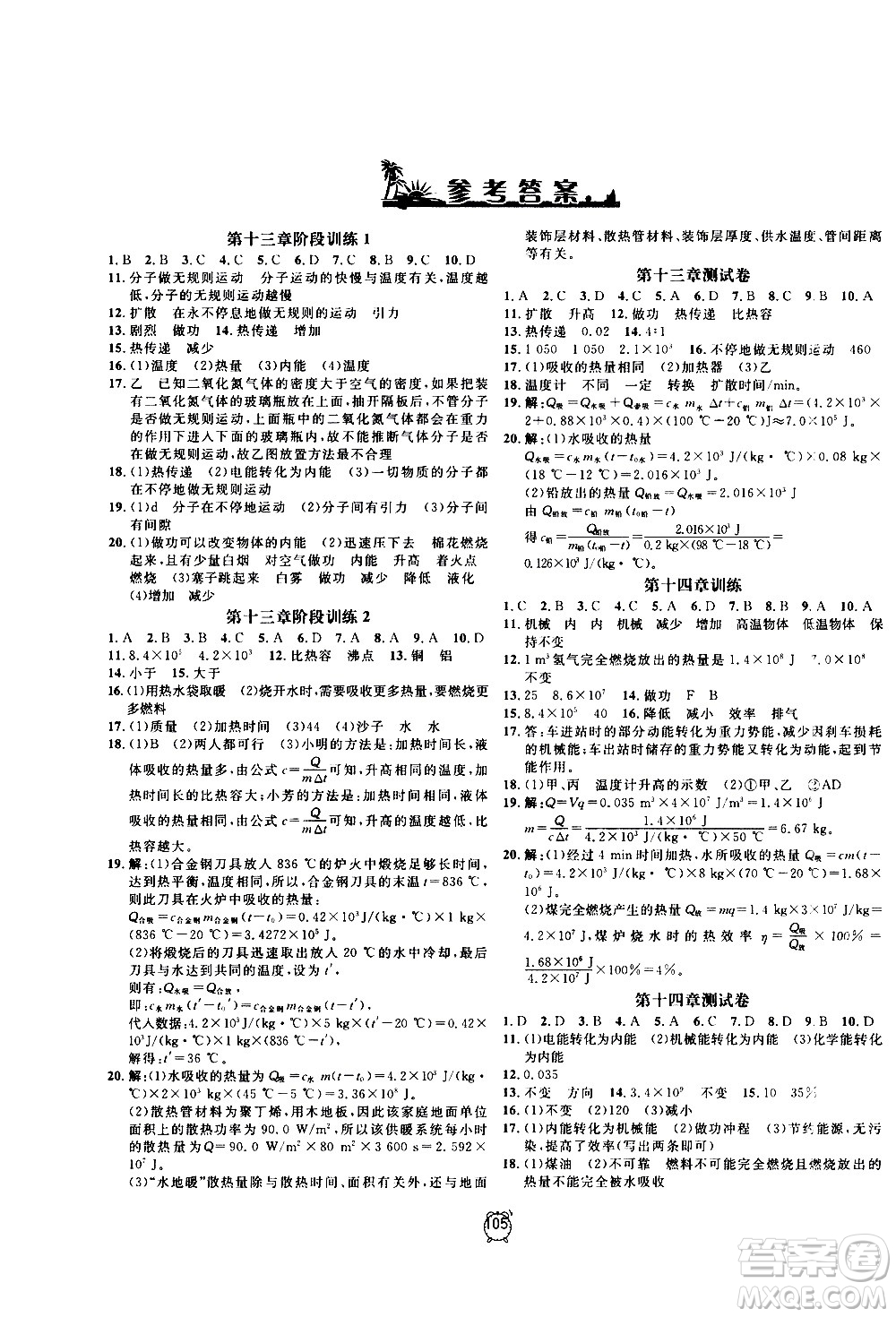 2020過(guò)關(guān)沖刺100分物理九年級(jí)上冊(cè)R人教版答案
