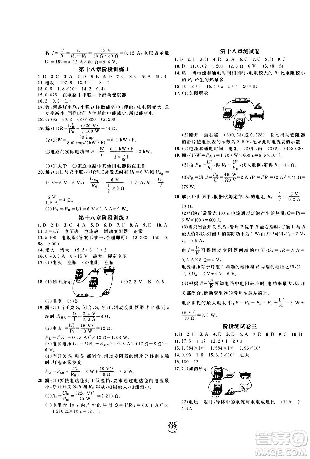 2020過(guò)關(guān)沖刺100分物理九年級(jí)上冊(cè)R人教版答案