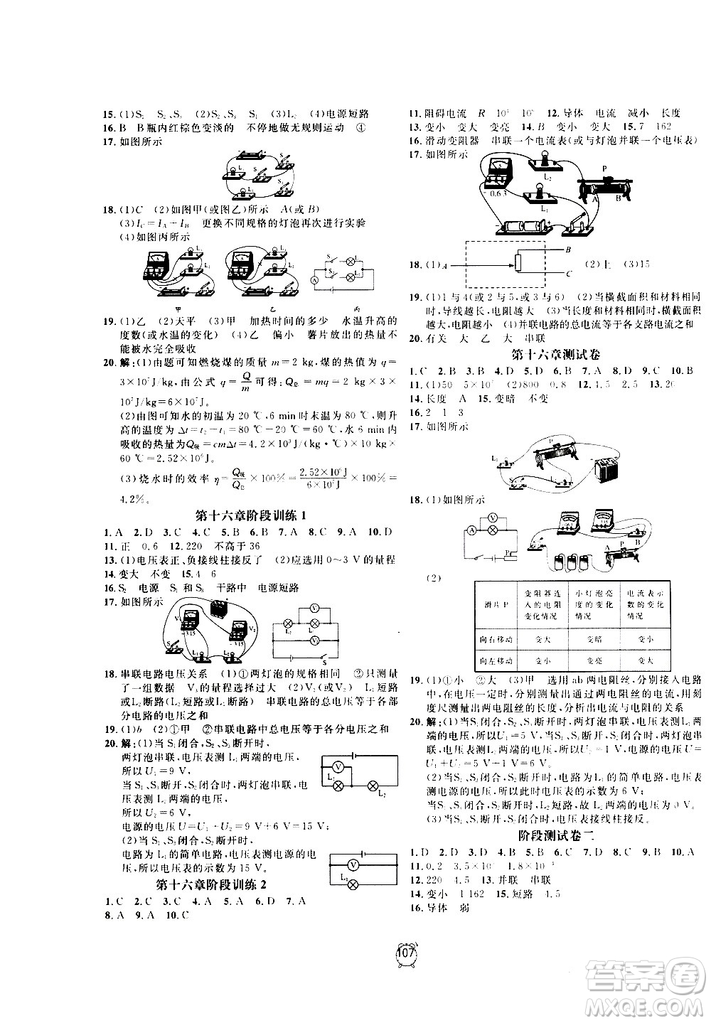 2020過(guò)關(guān)沖刺100分物理九年級(jí)上冊(cè)R人教版答案