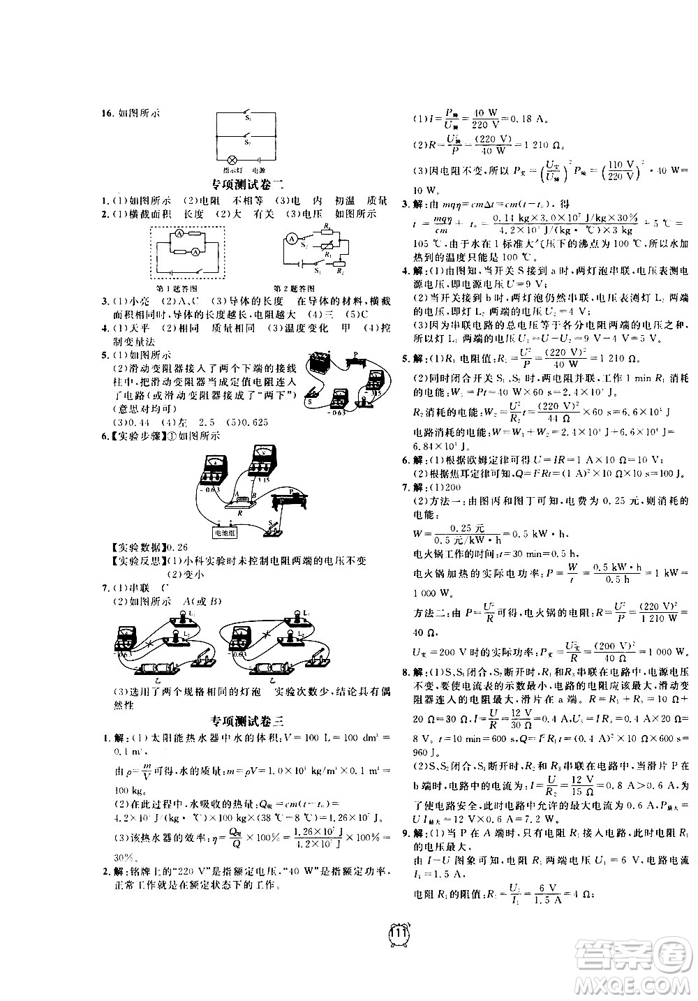 2020過(guò)關(guān)沖刺100分物理九年級(jí)上冊(cè)R人教版答案