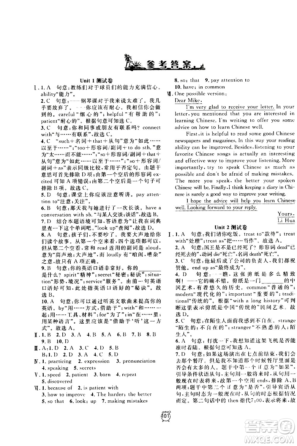 2020過關(guān)沖刺100分英語九年級上冊R人教版答案