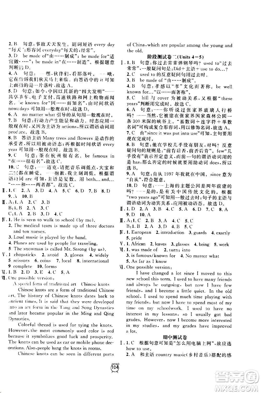 2020過關(guān)沖刺100分英語九年級上冊R人教版答案