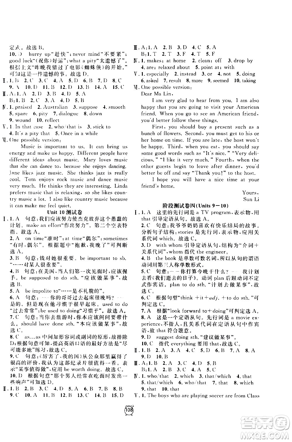 2020過關(guān)沖刺100分英語九年級上冊R人教版答案