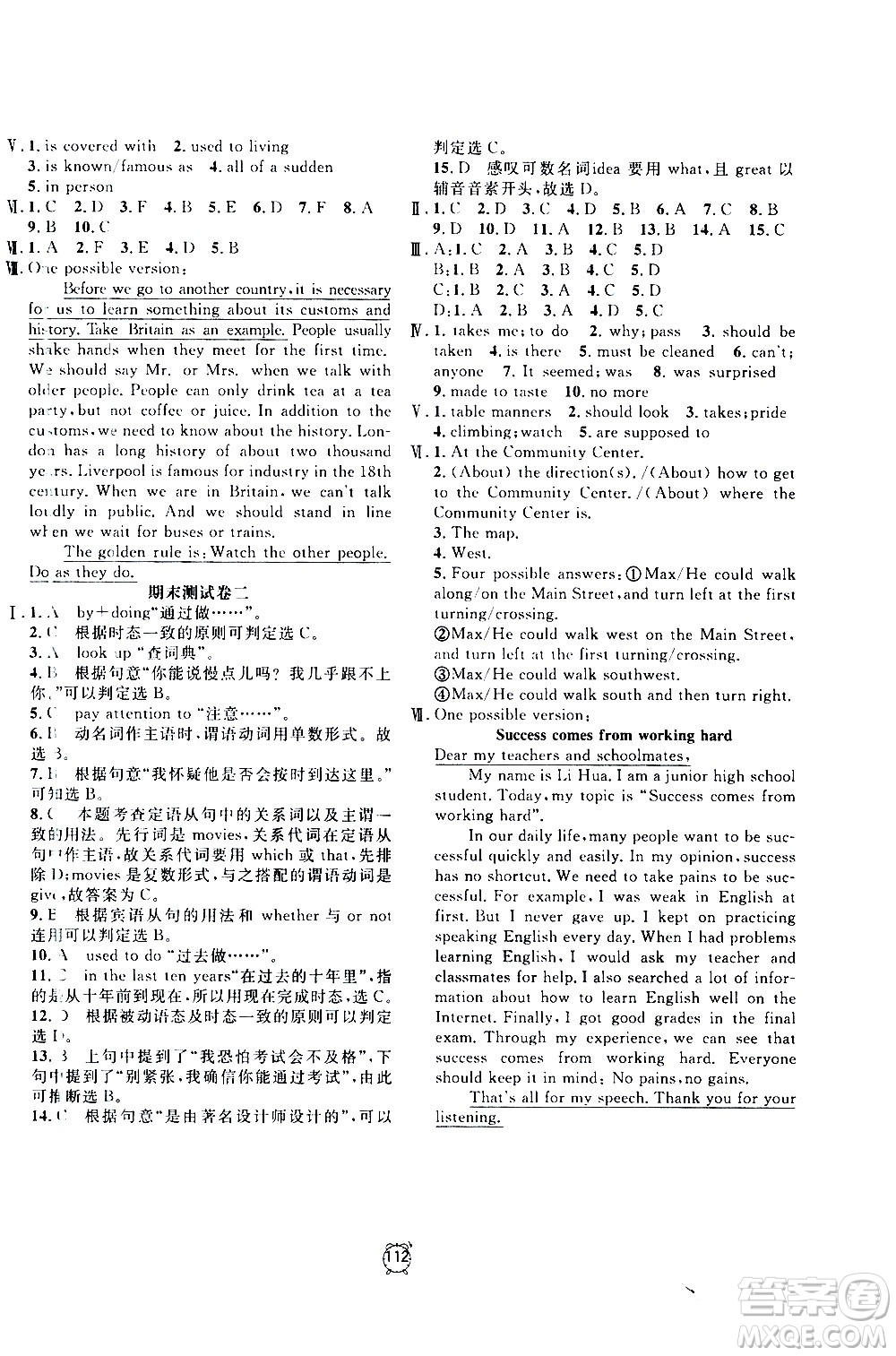 2020過關(guān)沖刺100分英語九年級上冊R人教版答案