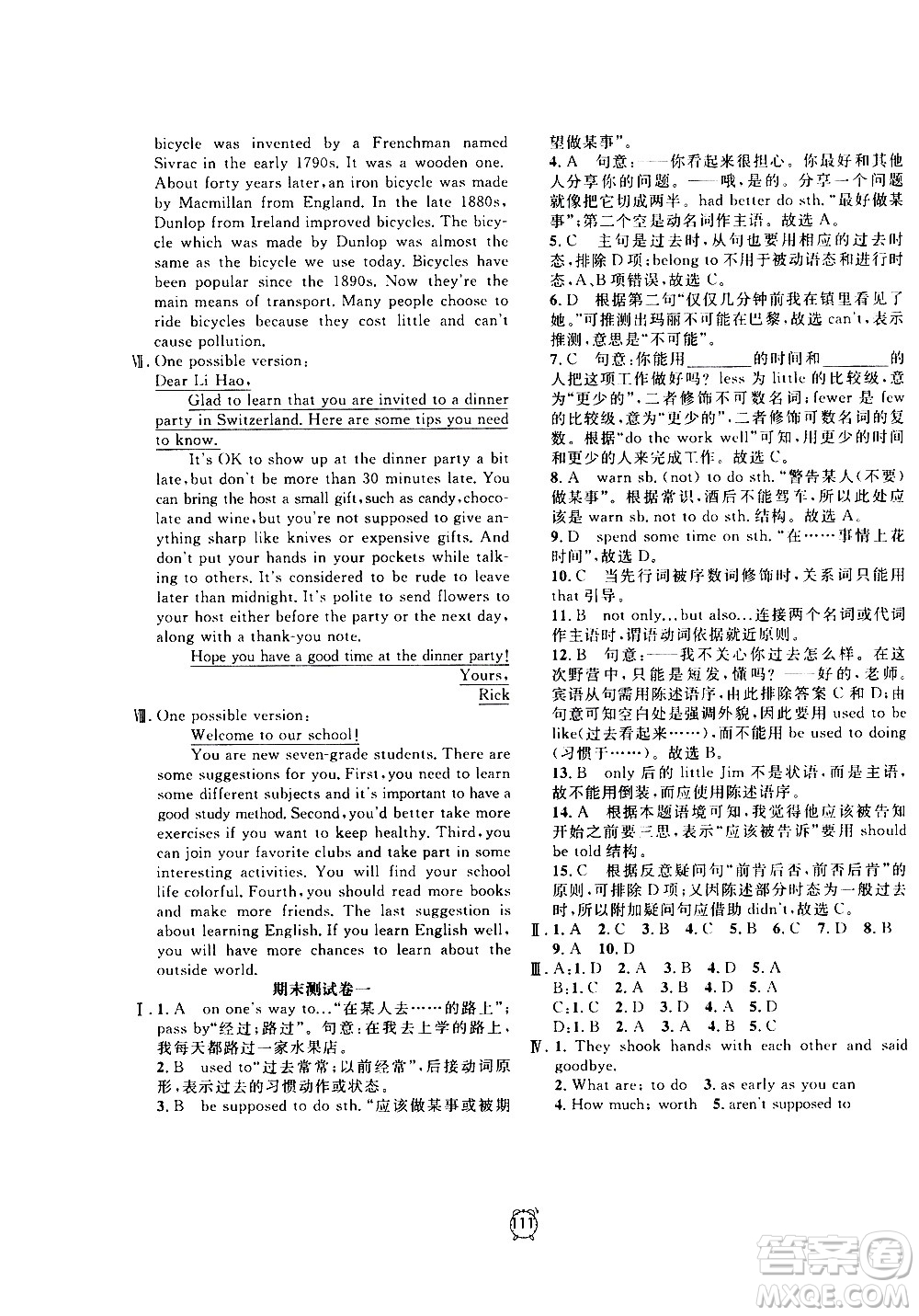 2020過關(guān)沖刺100分英語九年級上冊R人教版答案