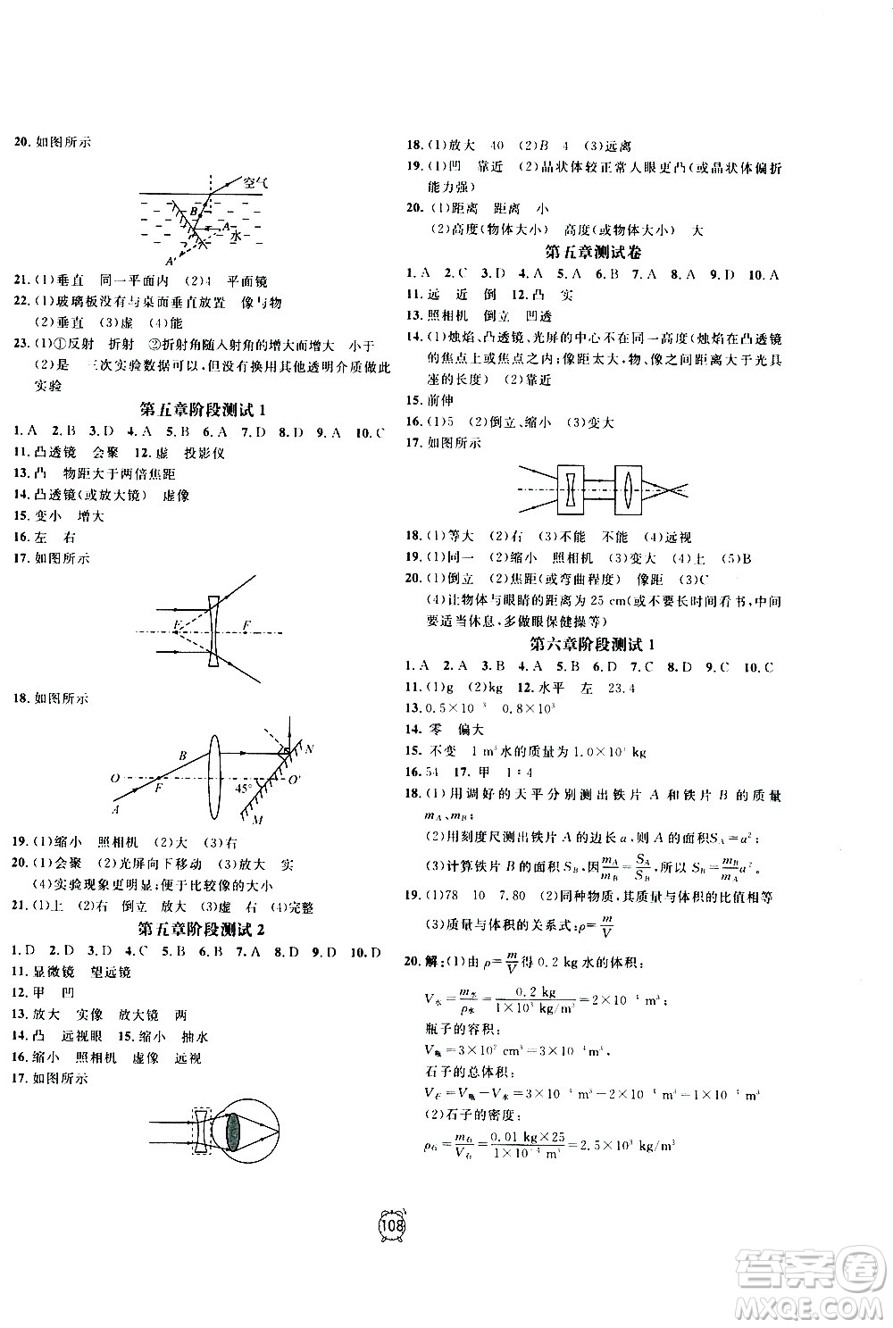 2020過關(guān)沖刺100分物理八年級(jí)上冊R人教版答案