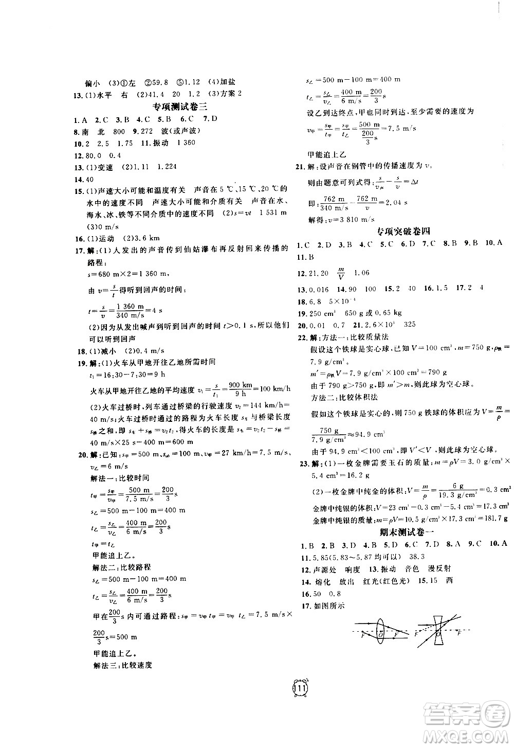 2020過關(guān)沖刺100分物理八年級(jí)上冊R人教版答案