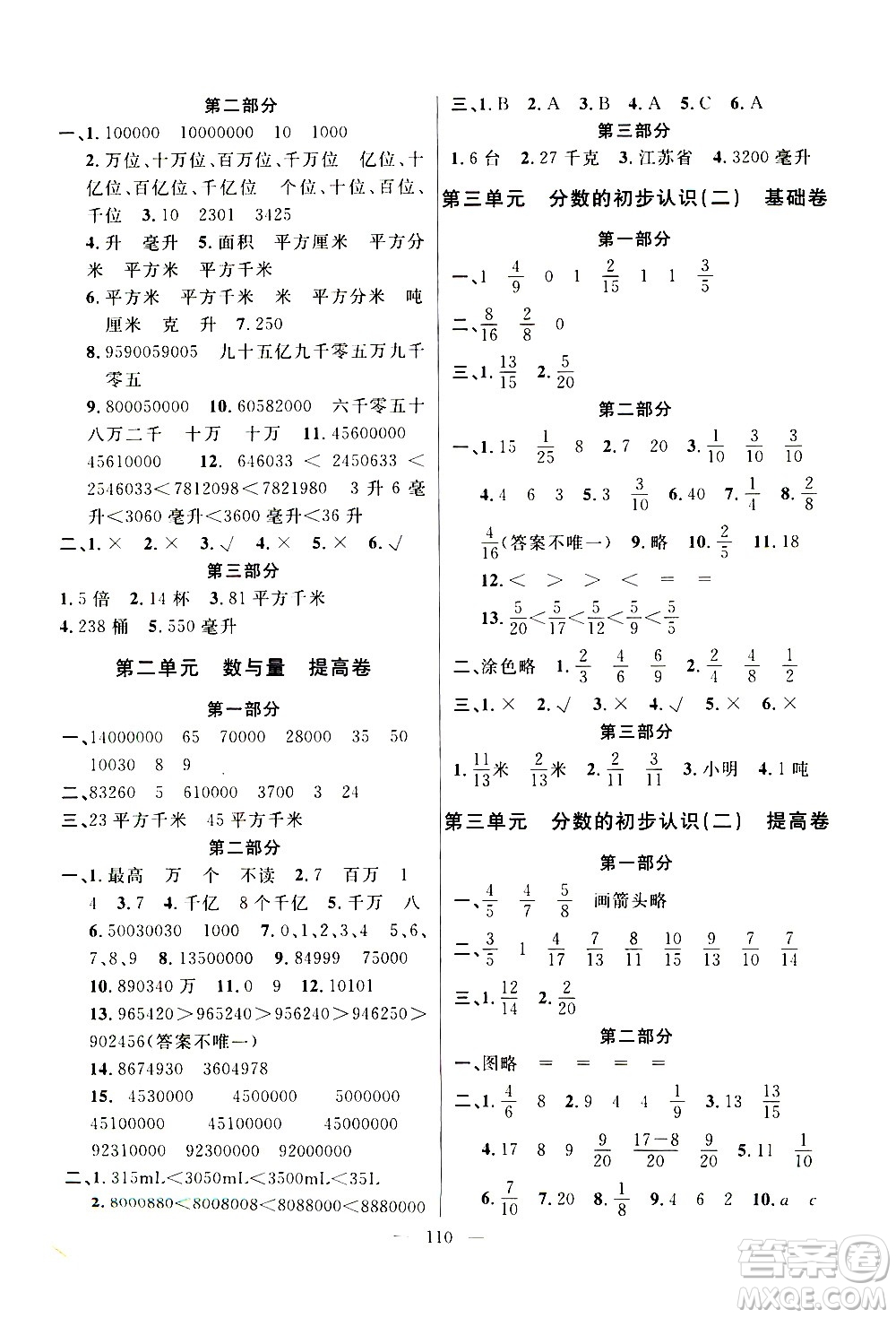 鐘書金牌2020好題好卷過關沖刺100分四年級數學上冊上海專版答案