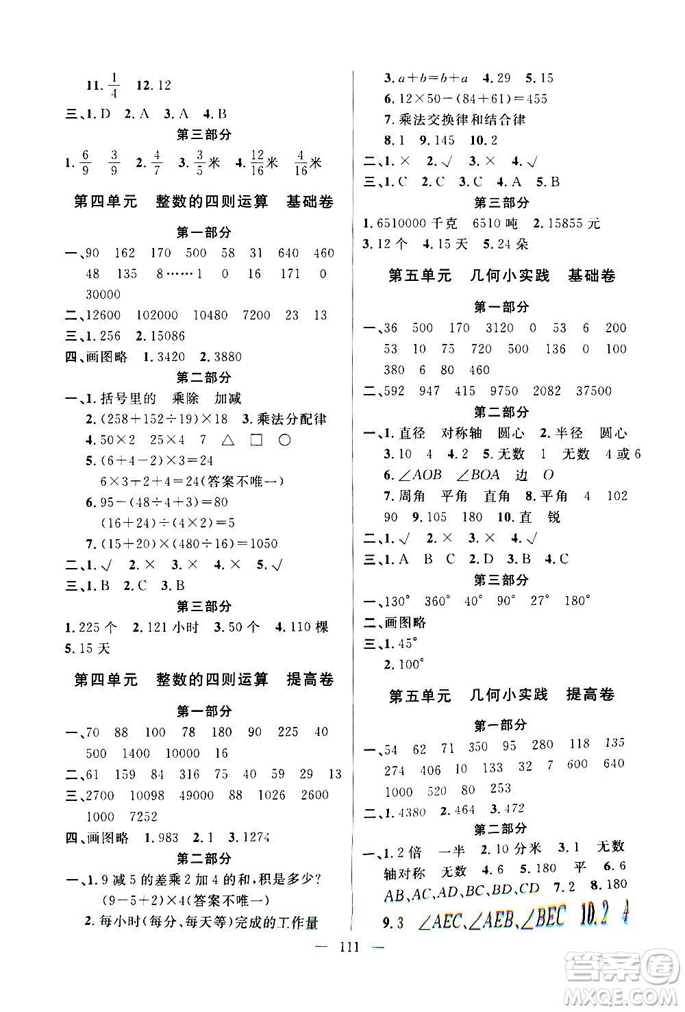 鐘書金牌2020好題好卷過關沖刺100分四年級數學上冊上海專版答案