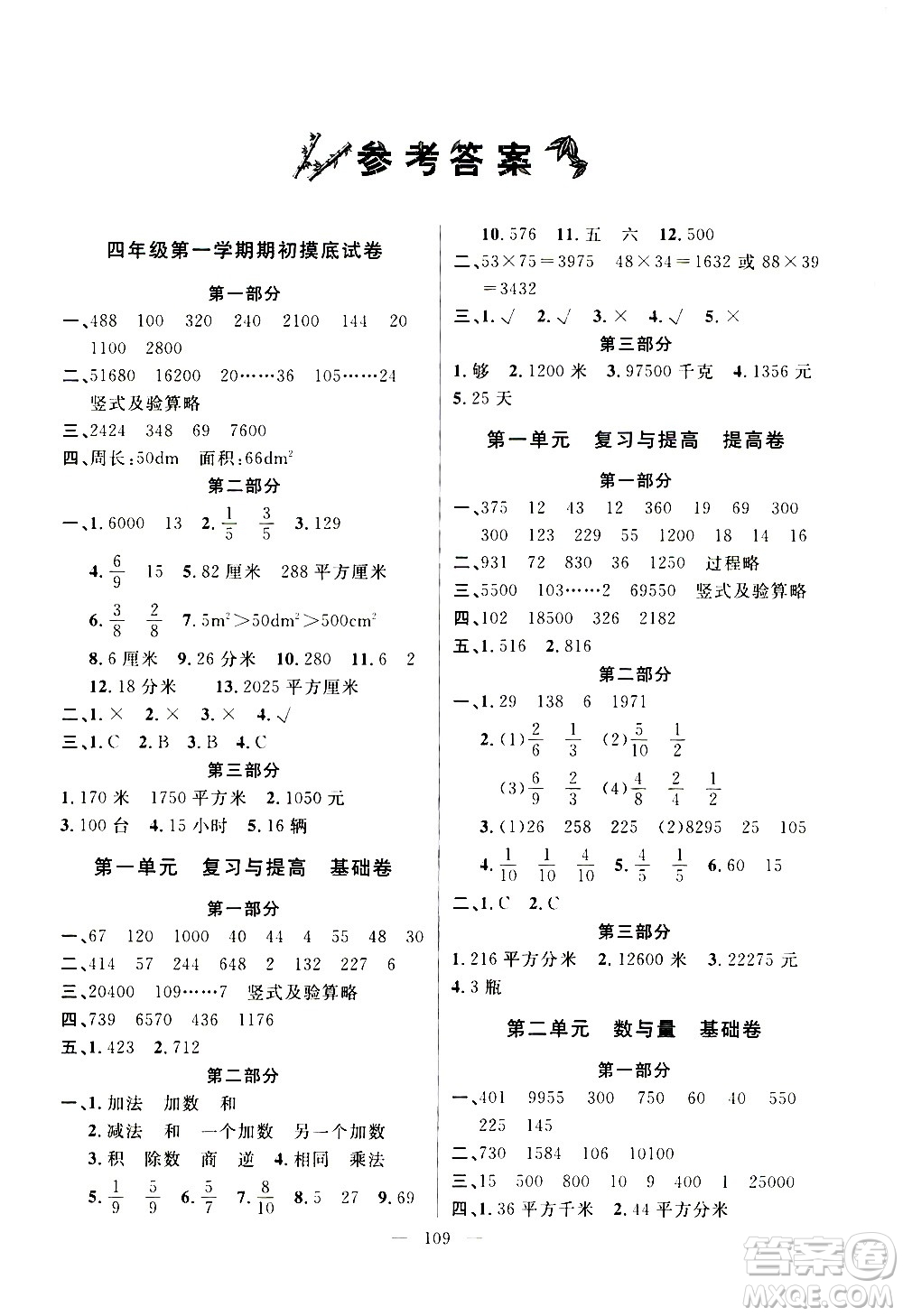 鐘書金牌2020好題好卷過關沖刺100分四年級數學上冊上海專版答案