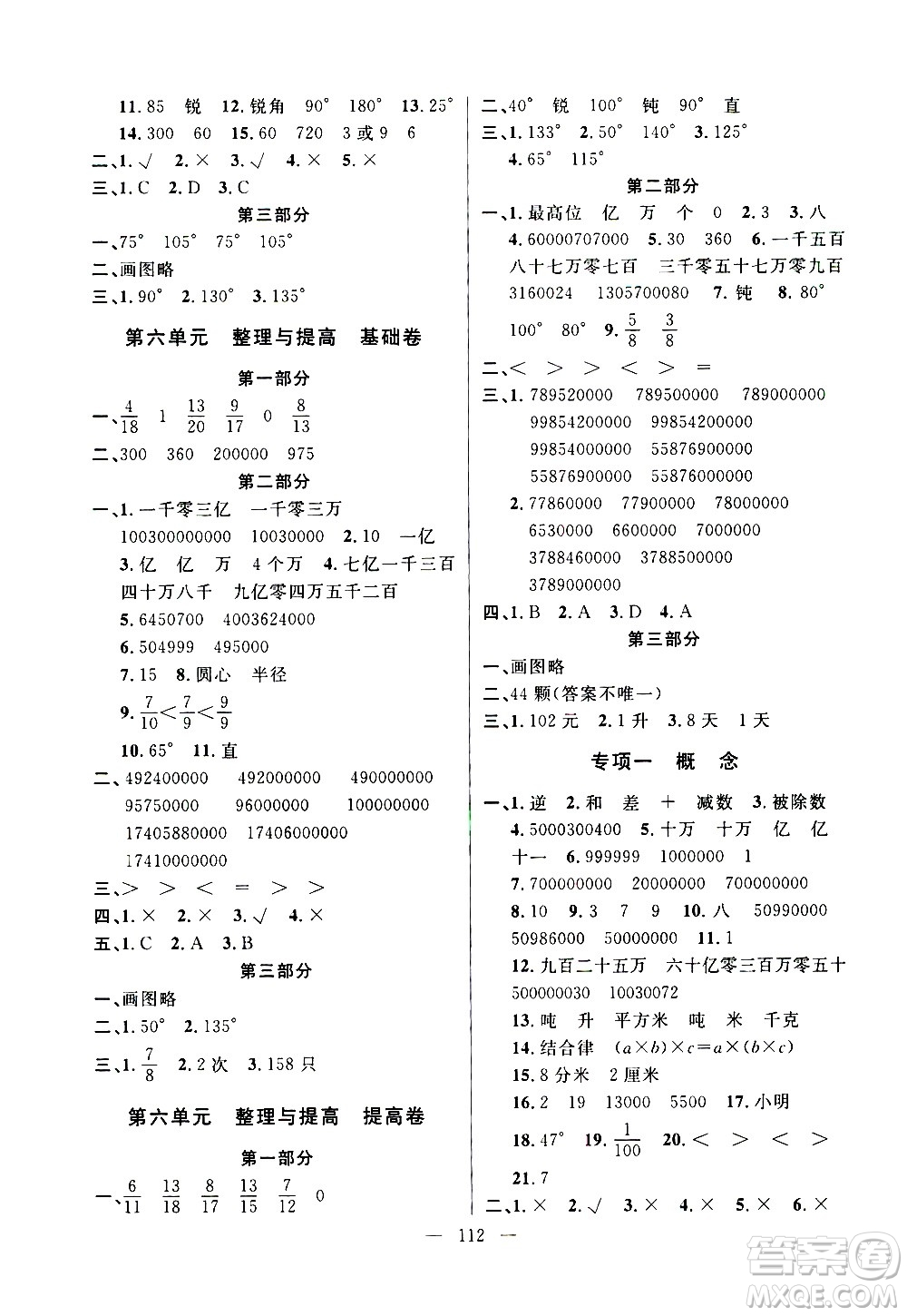 鐘書金牌2020好題好卷過關沖刺100分四年級數學上冊上海專版答案