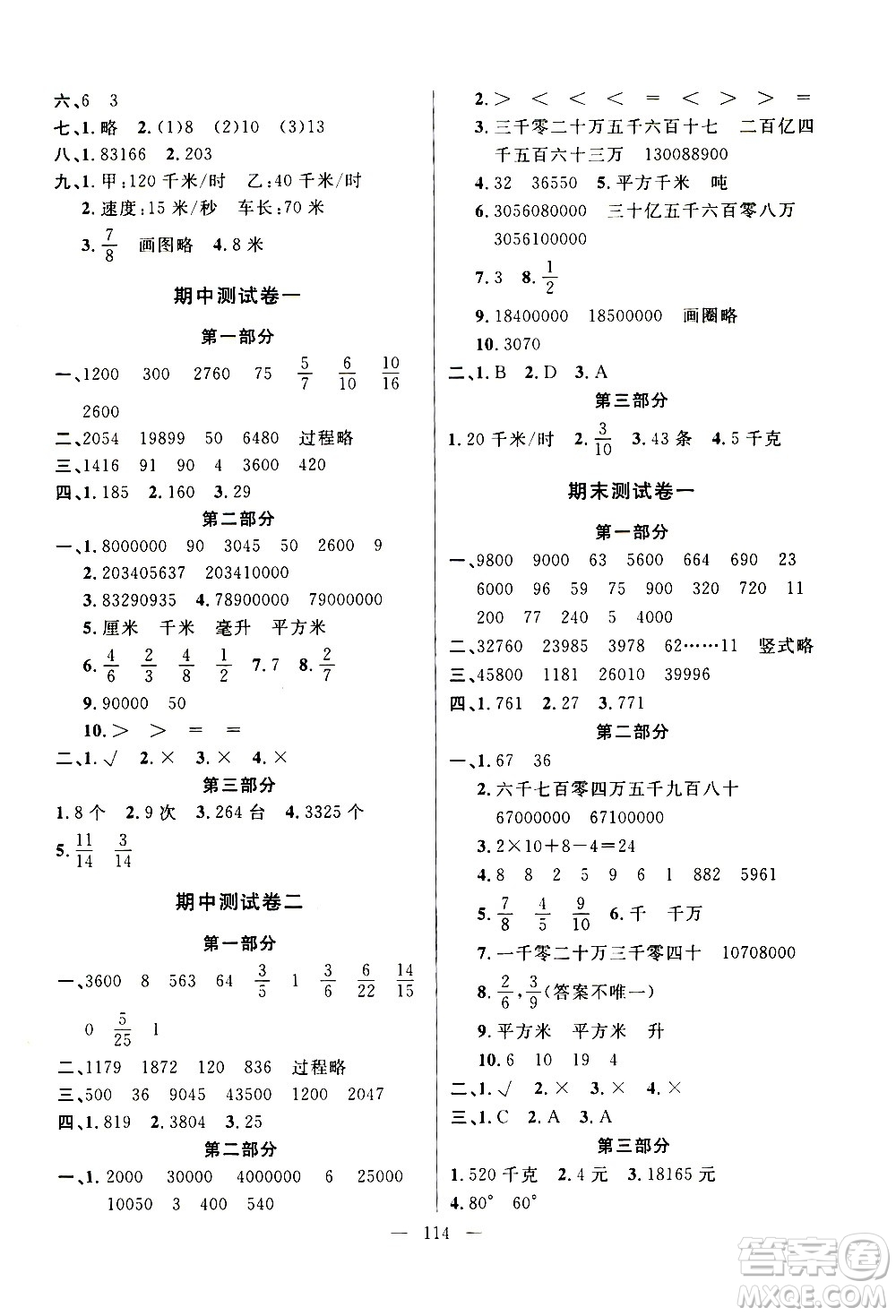 鐘書金牌2020好題好卷過關沖刺100分四年級數學上冊上海專版答案