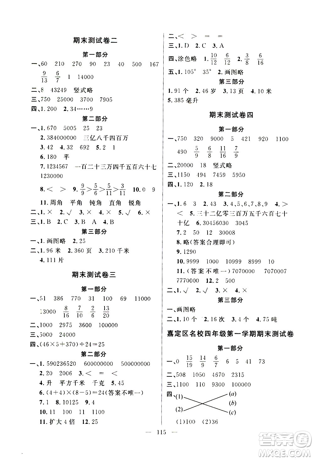 鐘書金牌2020好題好卷過關沖刺100分四年級數學上冊上海專版答案