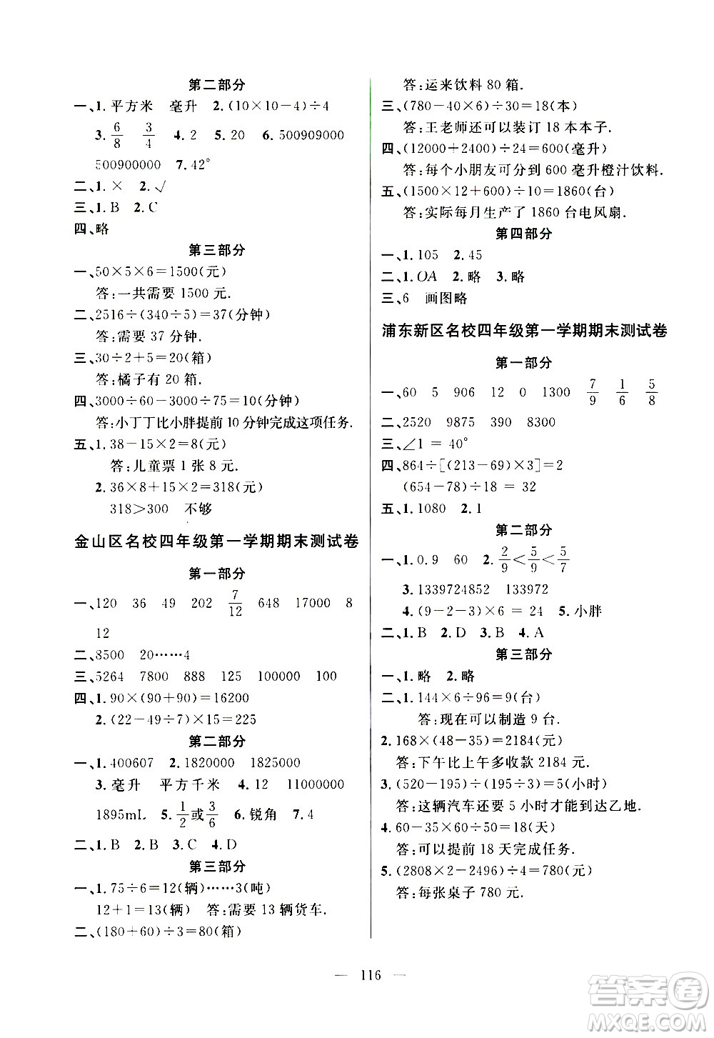 鐘書金牌2020好題好卷過關沖刺100分四年級數學上冊上海專版答案