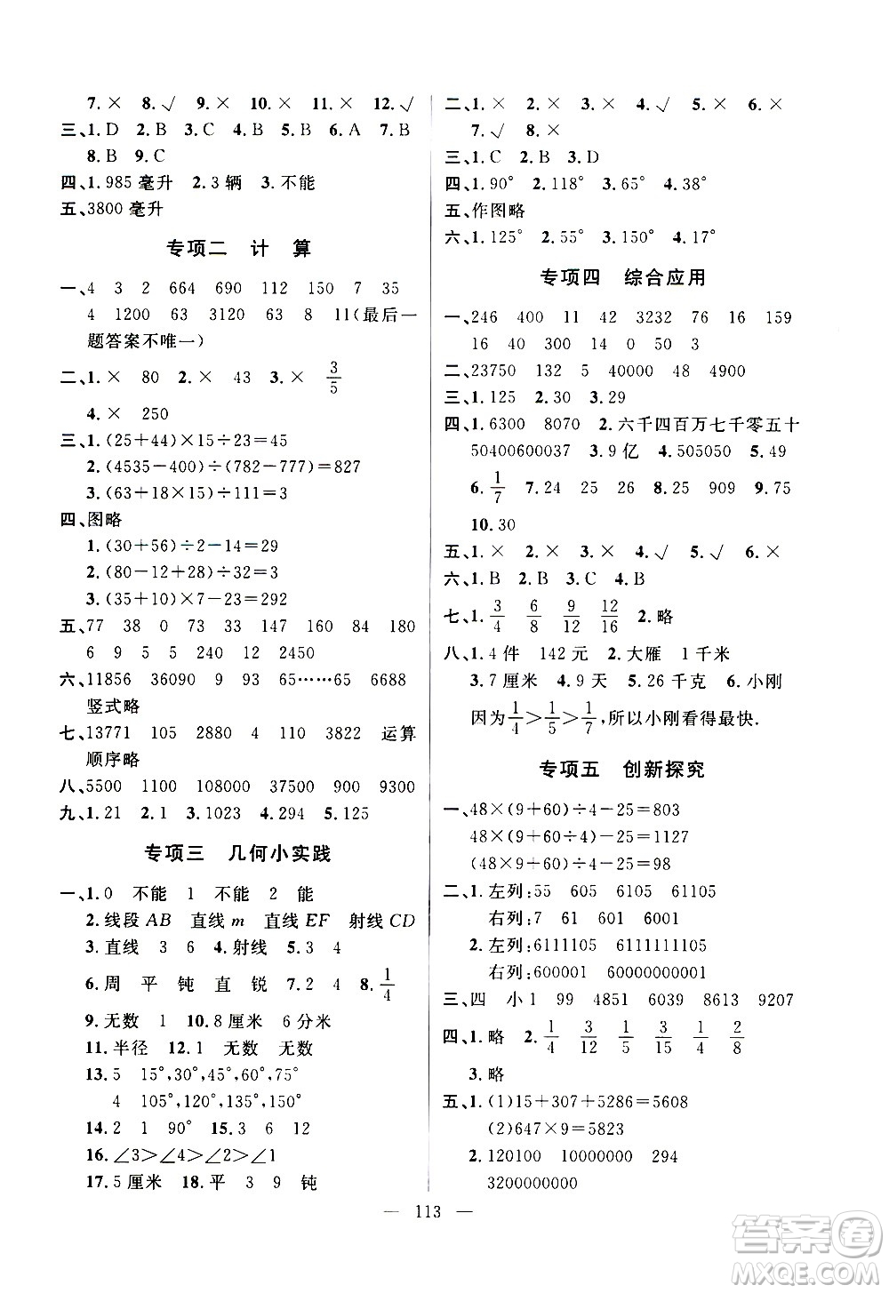 鐘書金牌2020好題好卷過關沖刺100分四年級數學上冊上海專版答案
