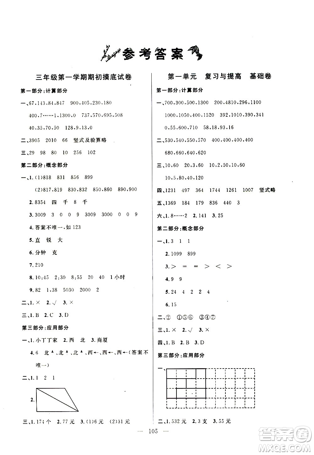 鐘書金牌2020好題好卷過(guò)關(guān)沖刺100分三年級(jí)數(shù)學(xué)上冊(cè)上海專版答案
