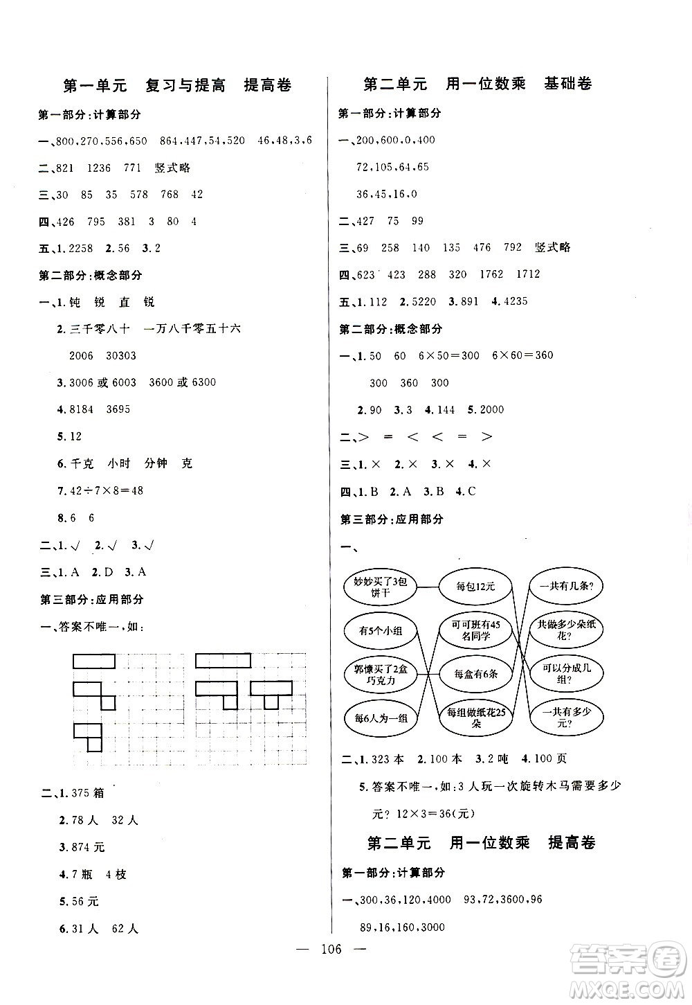 鐘書金牌2020好題好卷過(guò)關(guān)沖刺100分三年級(jí)數(shù)學(xué)上冊(cè)上海專版答案