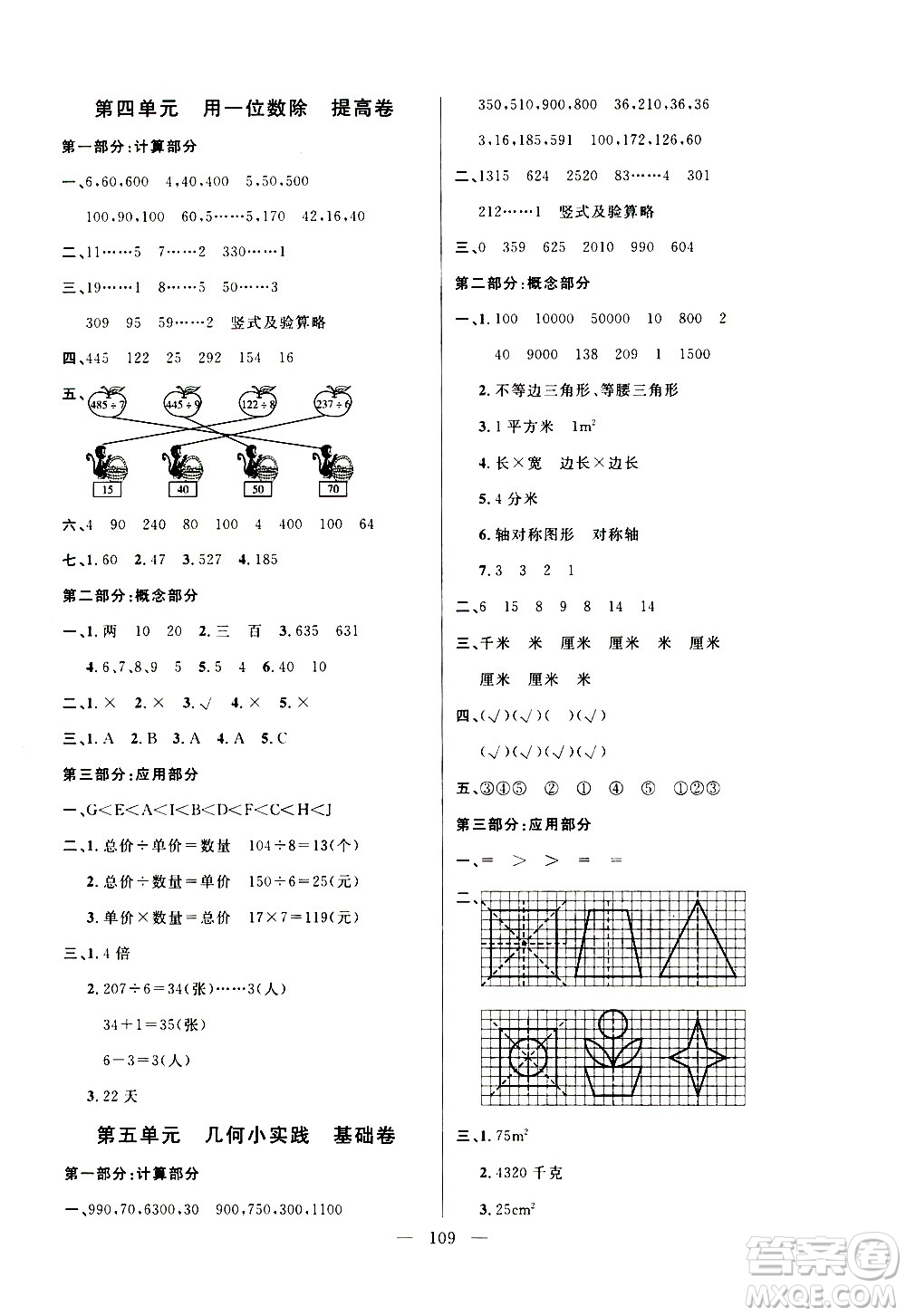 鐘書金牌2020好題好卷過(guò)關(guān)沖刺100分三年級(jí)數(shù)學(xué)上冊(cè)上海專版答案