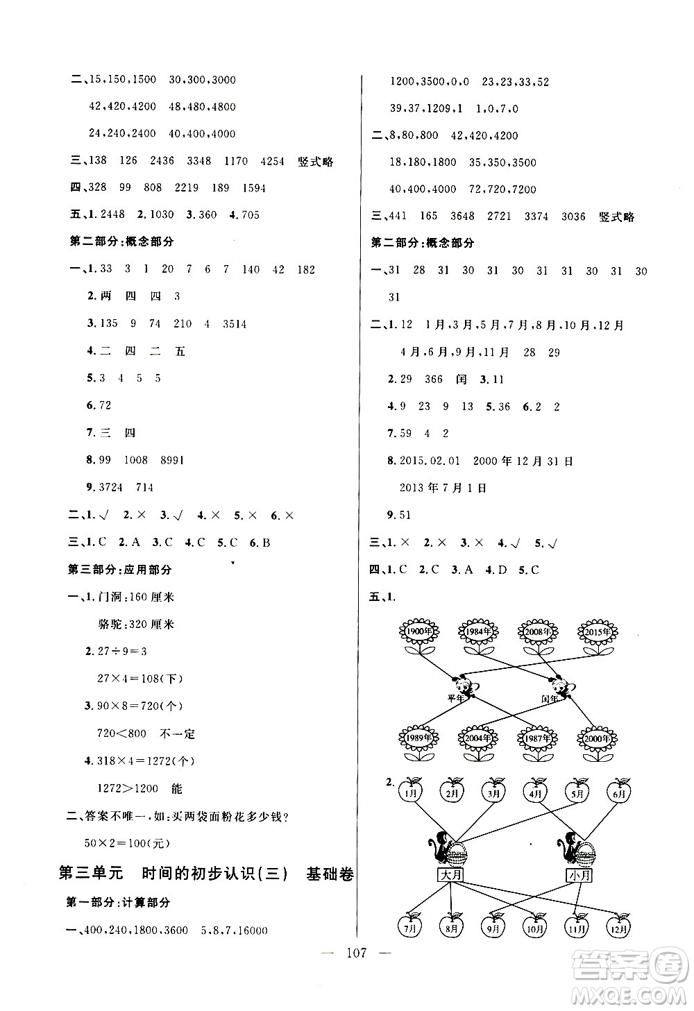 鐘書金牌2020好題好卷過(guò)關(guān)沖刺100分三年級(jí)數(shù)學(xué)上冊(cè)上海專版答案