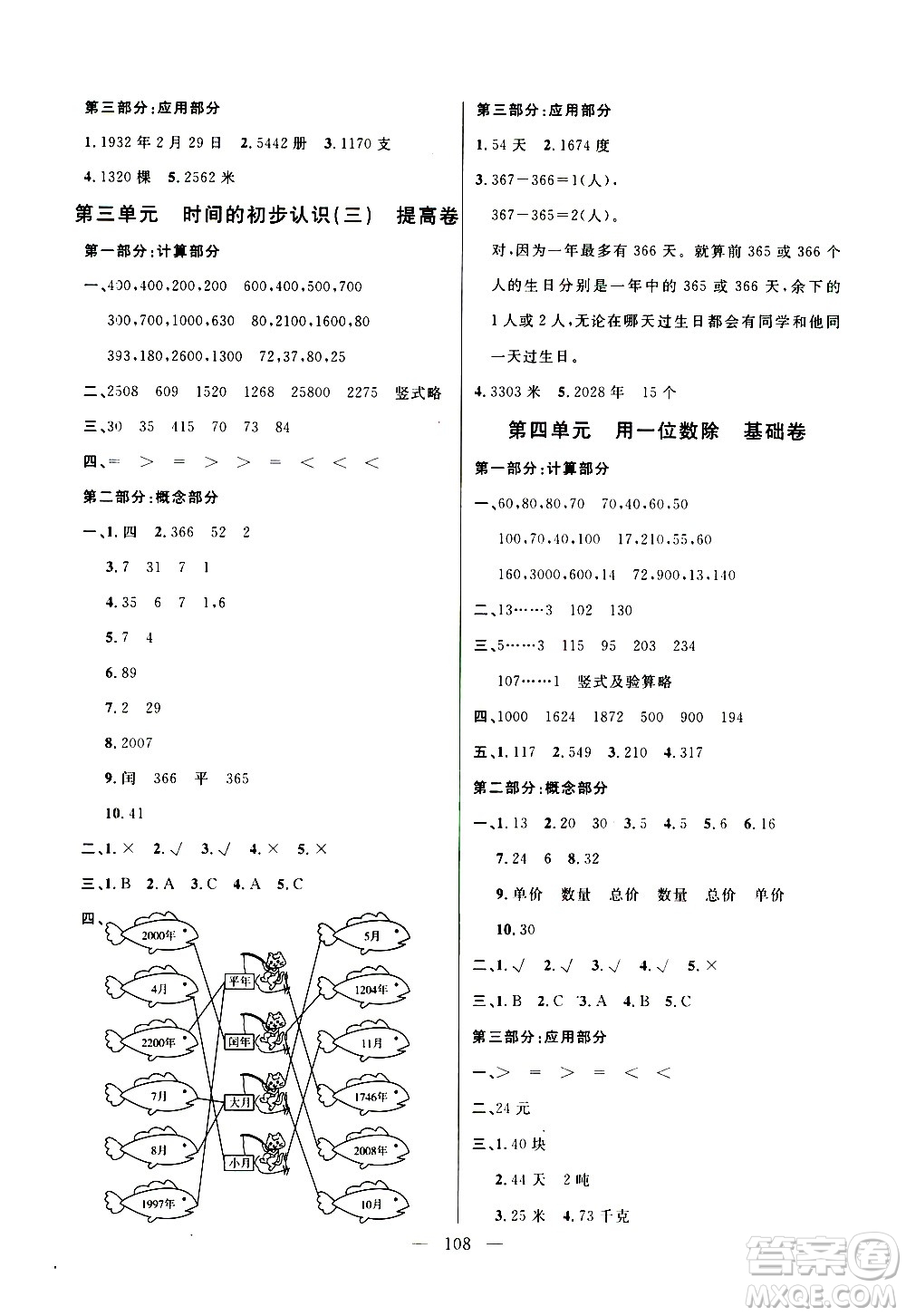 鐘書金牌2020好題好卷過(guò)關(guān)沖刺100分三年級(jí)數(shù)學(xué)上冊(cè)上海專版答案