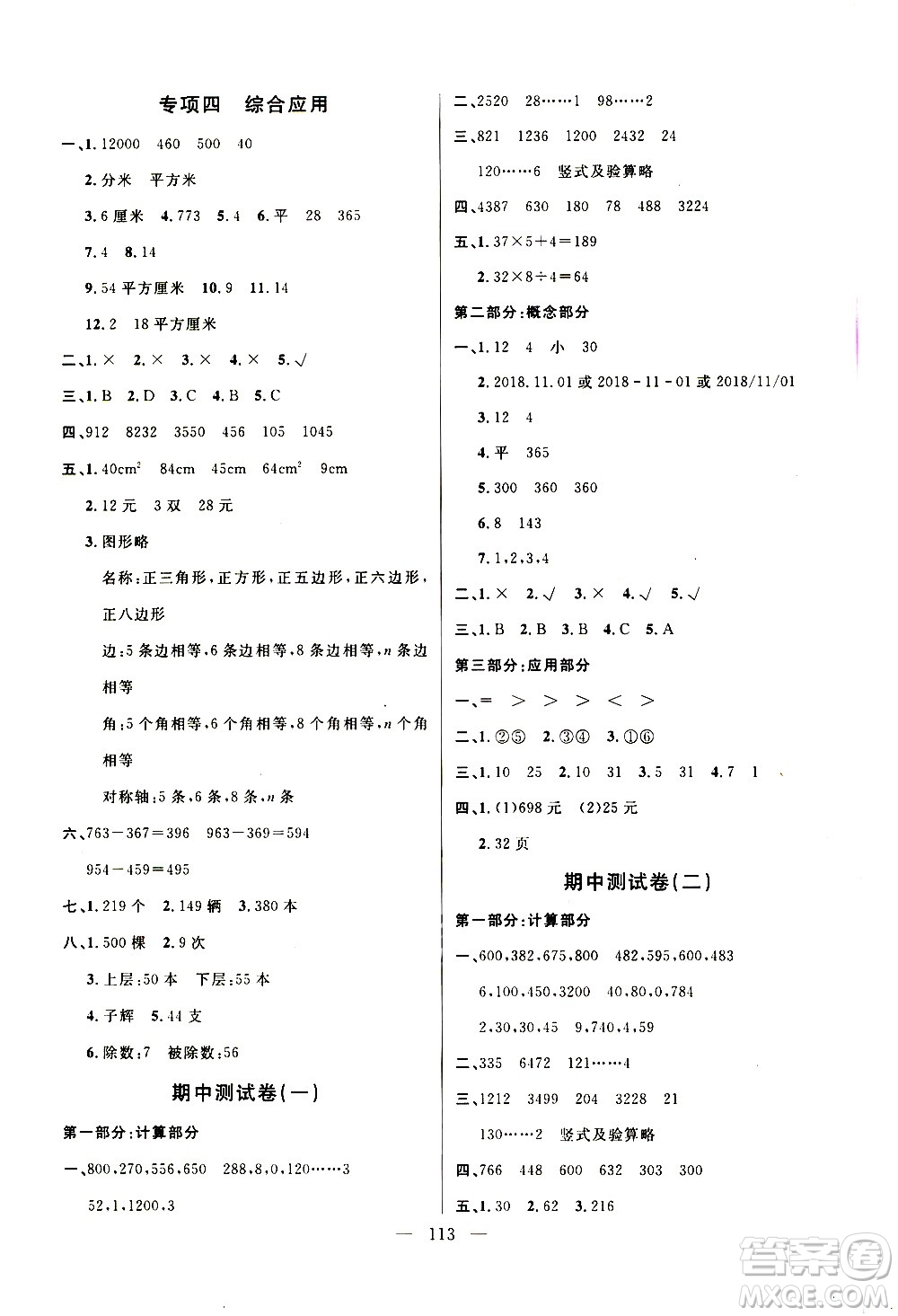 鐘書金牌2020好題好卷過(guò)關(guān)沖刺100分三年級(jí)數(shù)學(xué)上冊(cè)上海專版答案