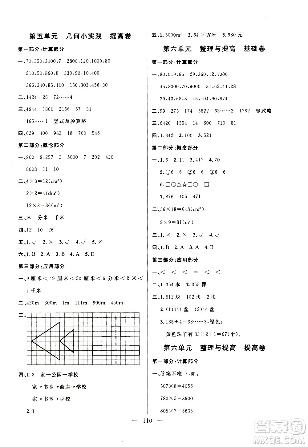 鐘書金牌2020好題好卷過(guò)關(guān)沖刺100分三年級(jí)數(shù)學(xué)上冊(cè)上海專版答案