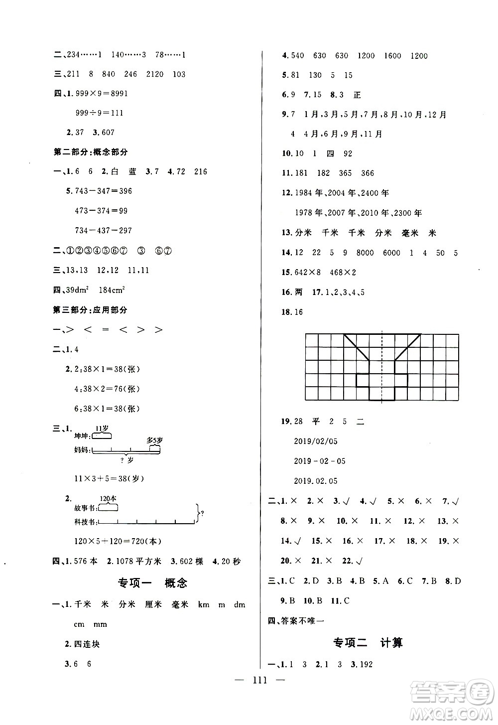 鐘書金牌2020好題好卷過(guò)關(guān)沖刺100分三年級(jí)數(shù)學(xué)上冊(cè)上海專版答案