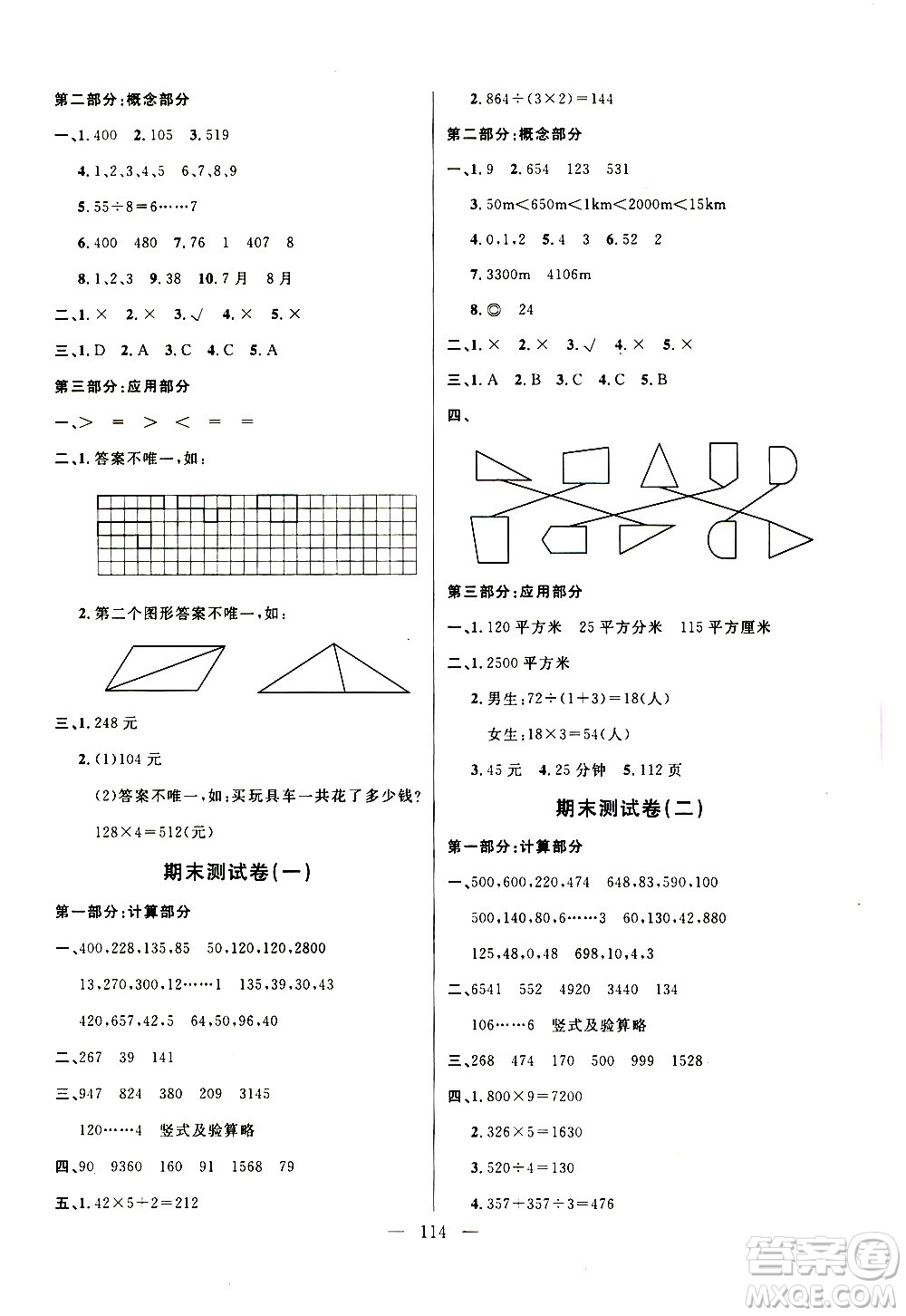 鐘書金牌2020好題好卷過(guò)關(guān)沖刺100分三年級(jí)數(shù)學(xué)上冊(cè)上海專版答案