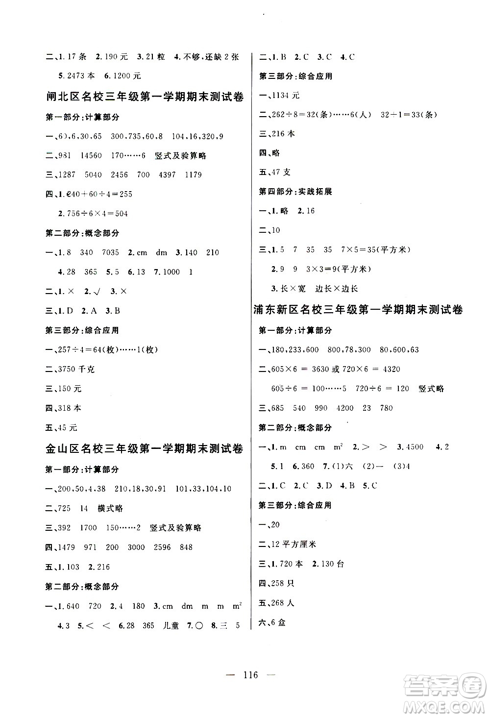 鐘書金牌2020好題好卷過(guò)關(guān)沖刺100分三年級(jí)數(shù)學(xué)上冊(cè)上海專版答案