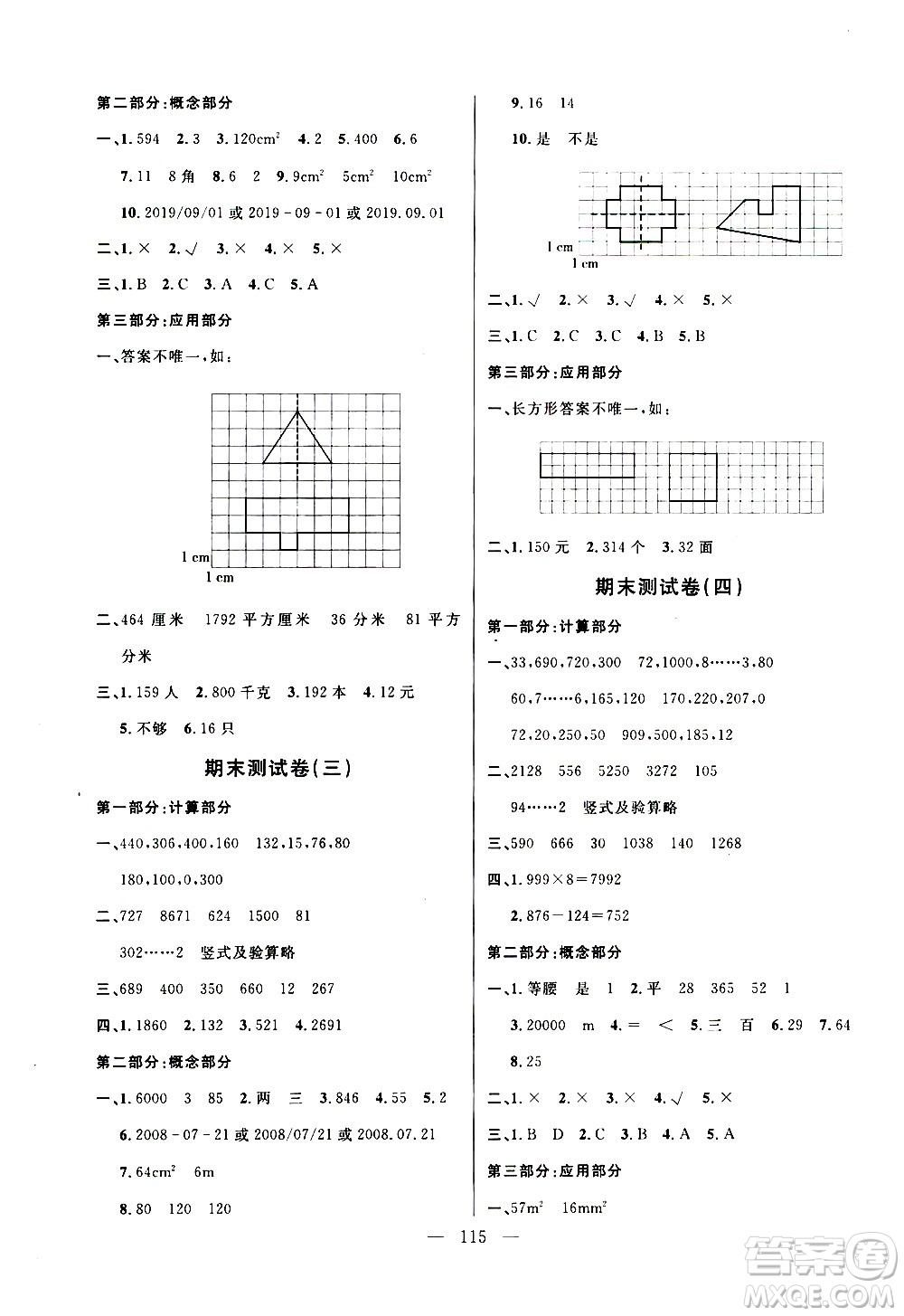 鐘書金牌2020好題好卷過(guò)關(guān)沖刺100分三年級(jí)數(shù)學(xué)上冊(cè)上海專版答案