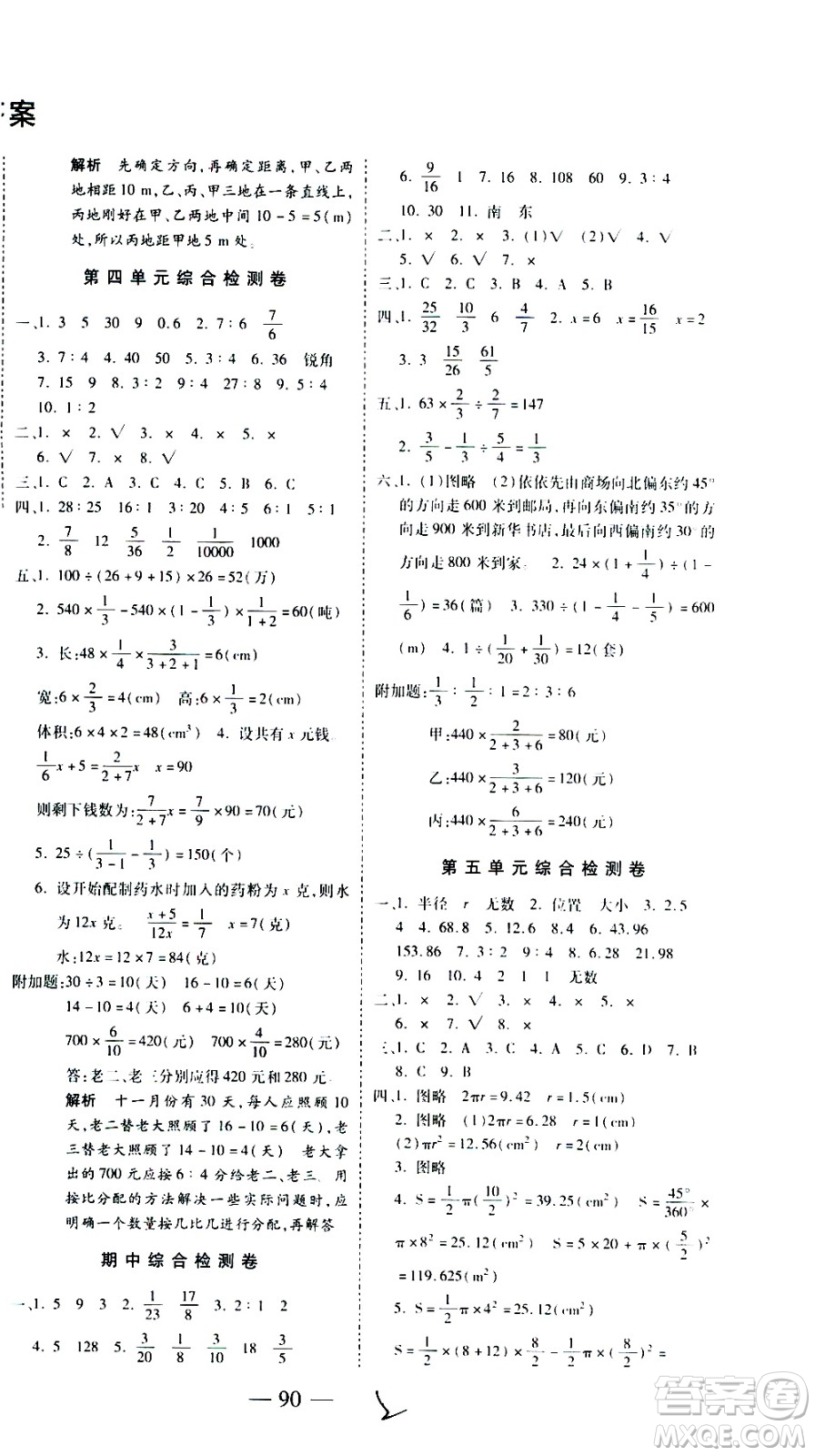 ?2020名師優(yōu)題小學(xué)系列卷數(shù)學(xué)六年級上冊RJ人教版答案