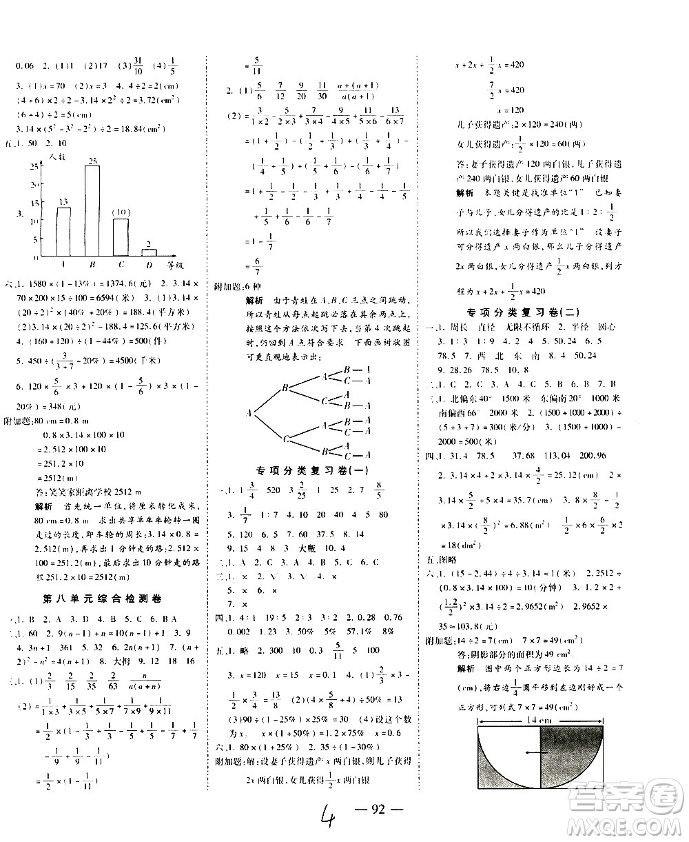 ?2020名師優(yōu)題小學(xué)系列卷數(shù)學(xué)六年級上冊RJ人教版答案