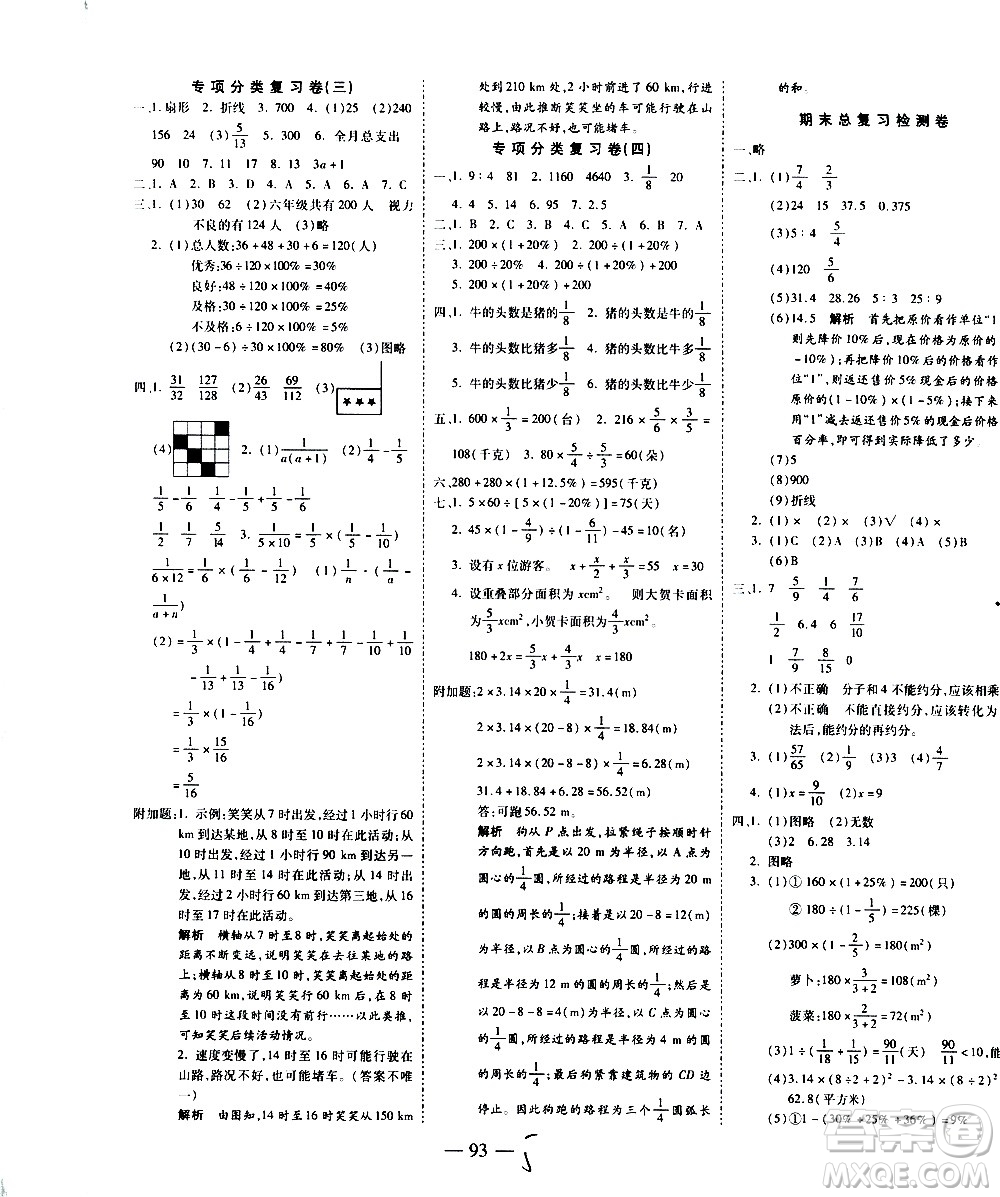 ?2020名師優(yōu)題小學(xué)系列卷數(shù)學(xué)六年級上冊RJ人教版答案