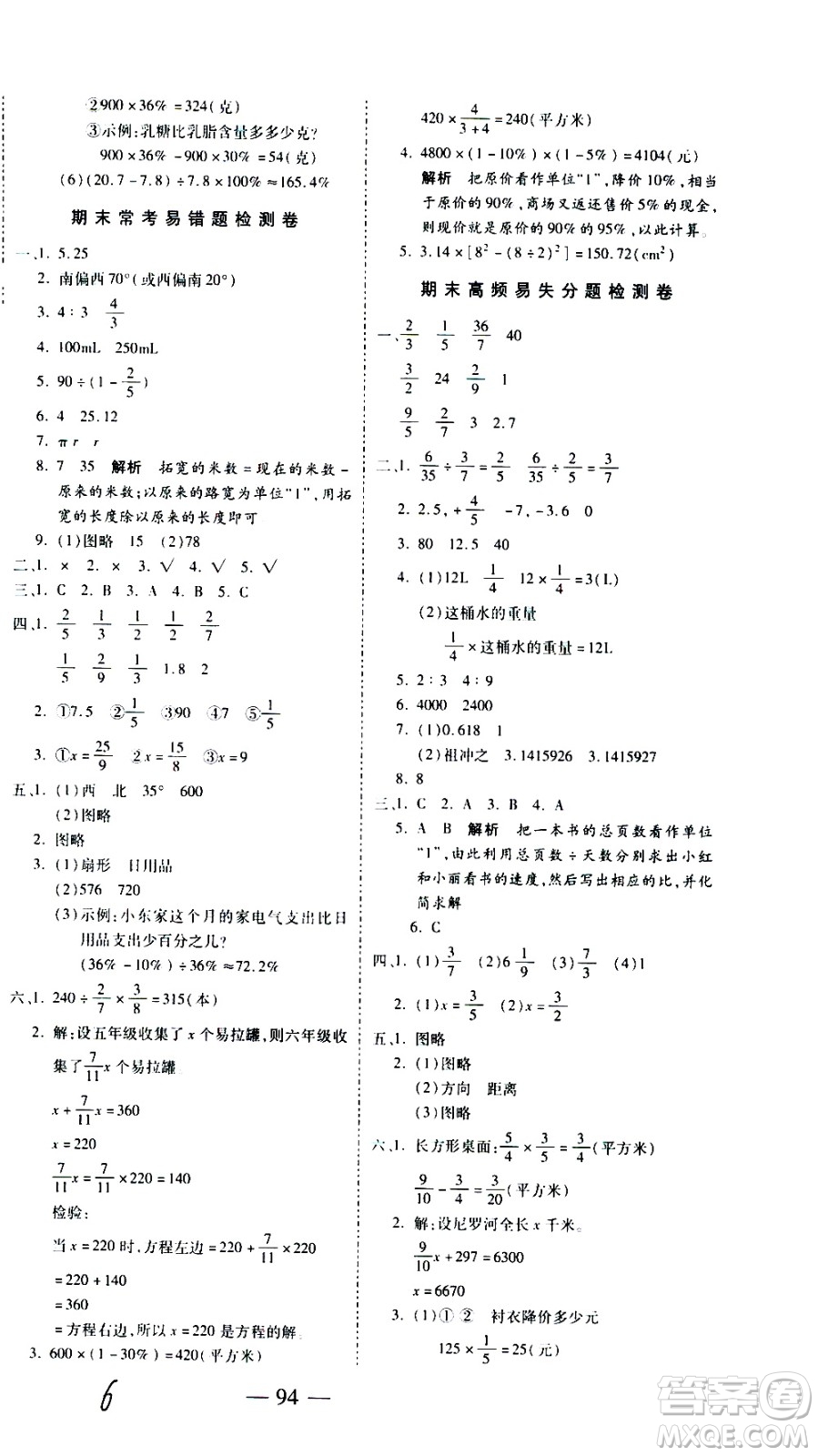 ?2020名師優(yōu)題小學(xué)系列卷數(shù)學(xué)六年級上冊RJ人教版答案