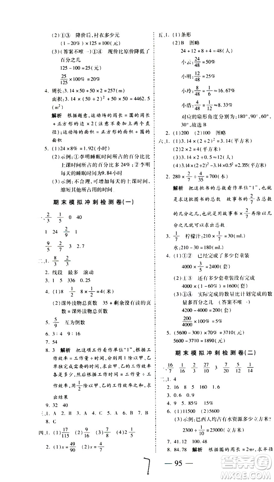 ?2020名師優(yōu)題小學(xué)系列卷數(shù)學(xué)六年級上冊RJ人教版答案