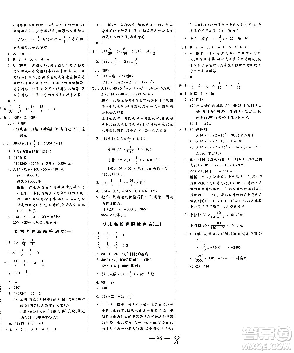 ?2020名師優(yōu)題小學(xué)系列卷數(shù)學(xué)六年級上冊RJ人教版答案