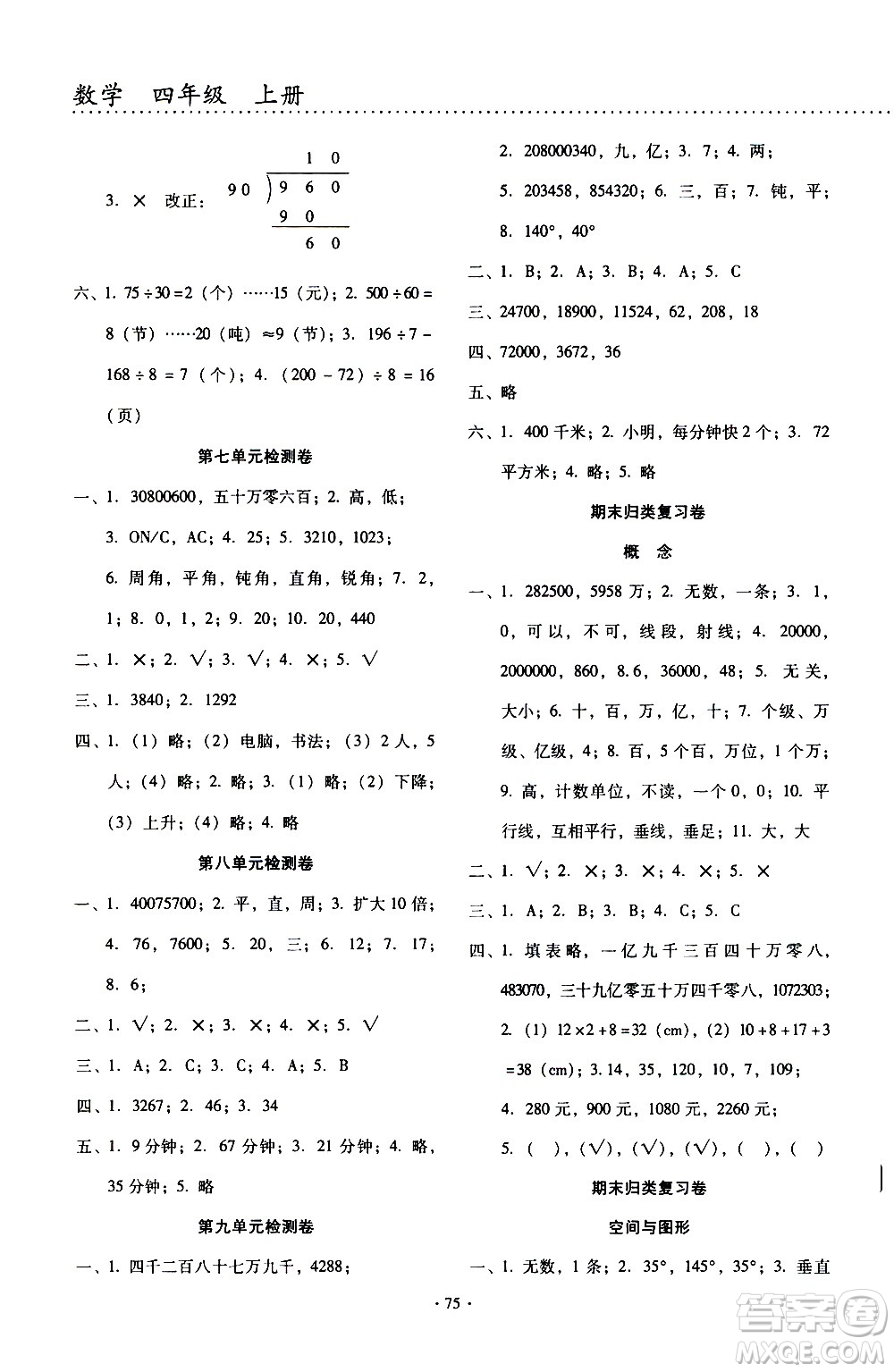 云南教育出版社2020一線名師提優(yōu)試卷數(shù)學(xué)四年級(jí)上冊(cè)人教版答案