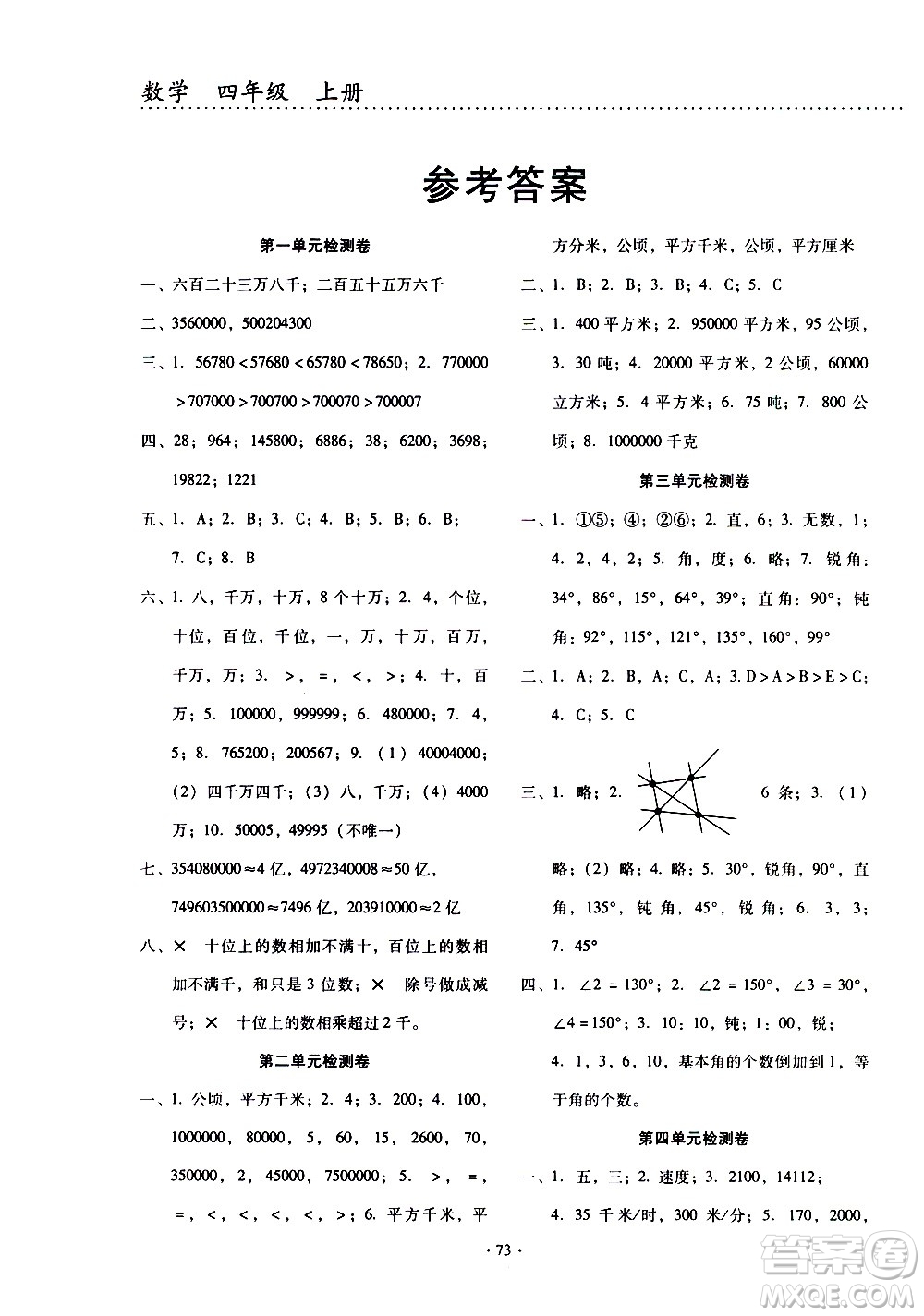 云南教育出版社2020一線名師提優(yōu)試卷數(shù)學(xué)四年級(jí)上冊(cè)人教版答案