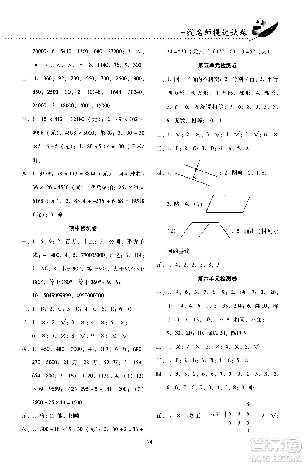 云南教育出版社2020一線名師提優(yōu)試卷數(shù)學(xué)四年級(jí)上冊(cè)人教版答案